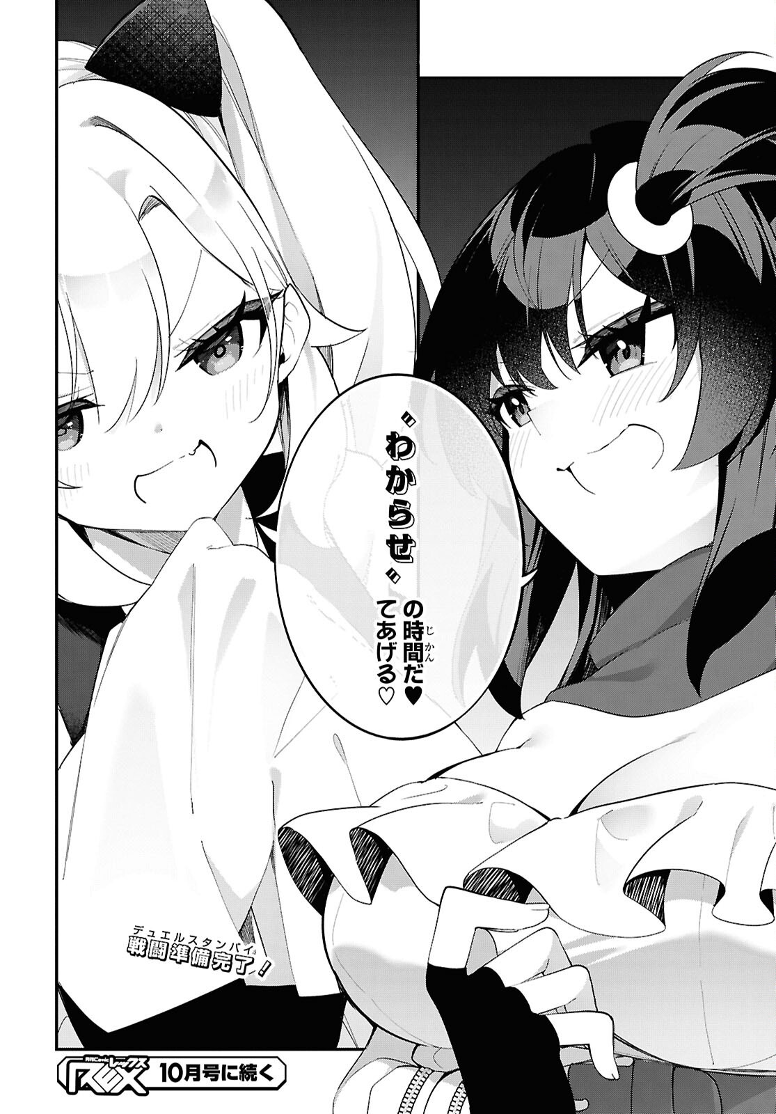 Ato wa Gojiyuu ni Douzo! - Tutorial de Kami-sama ga Last Boss Taoshichatta node, Watashi wa Suki Houdai Ikiteiku Chapter 16 26ページ