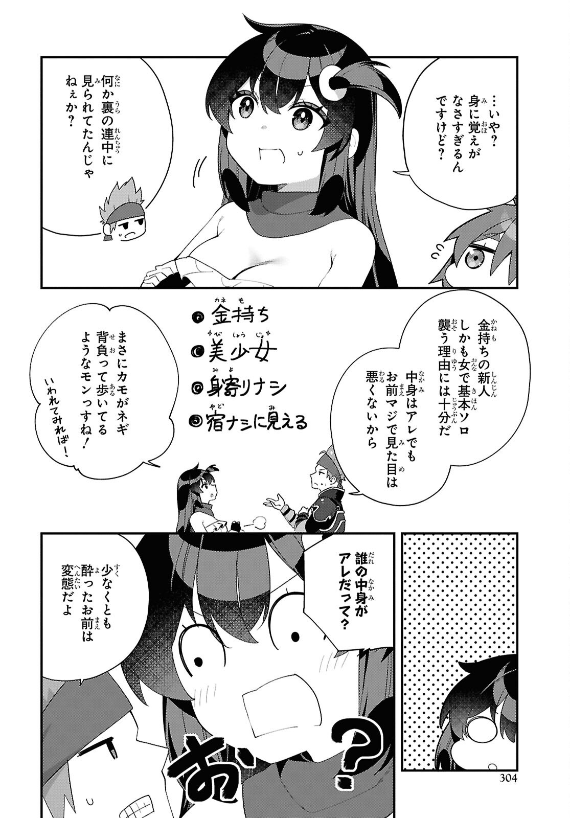 Ato wa Gojiyuu ni Douzo! - Tutorial de Kami-sama ga Last Boss Taoshichatta node, Watashi wa Suki Houdai Ikiteiku Chapter 16 4ページ