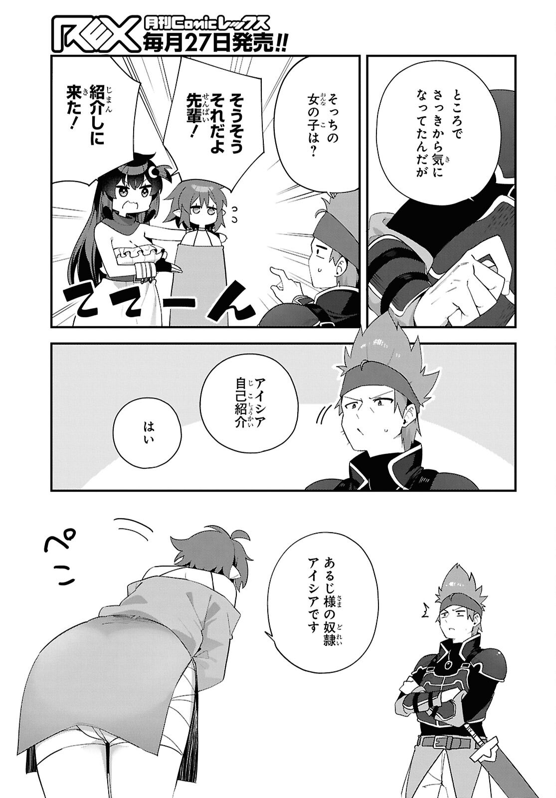 Ato wa Gojiyuu ni Douzo! - Tutorial de Kami-sama ga Last Boss Taoshichatta node, Watashi wa Suki Houdai Ikiteiku Chapter 16 5ページ