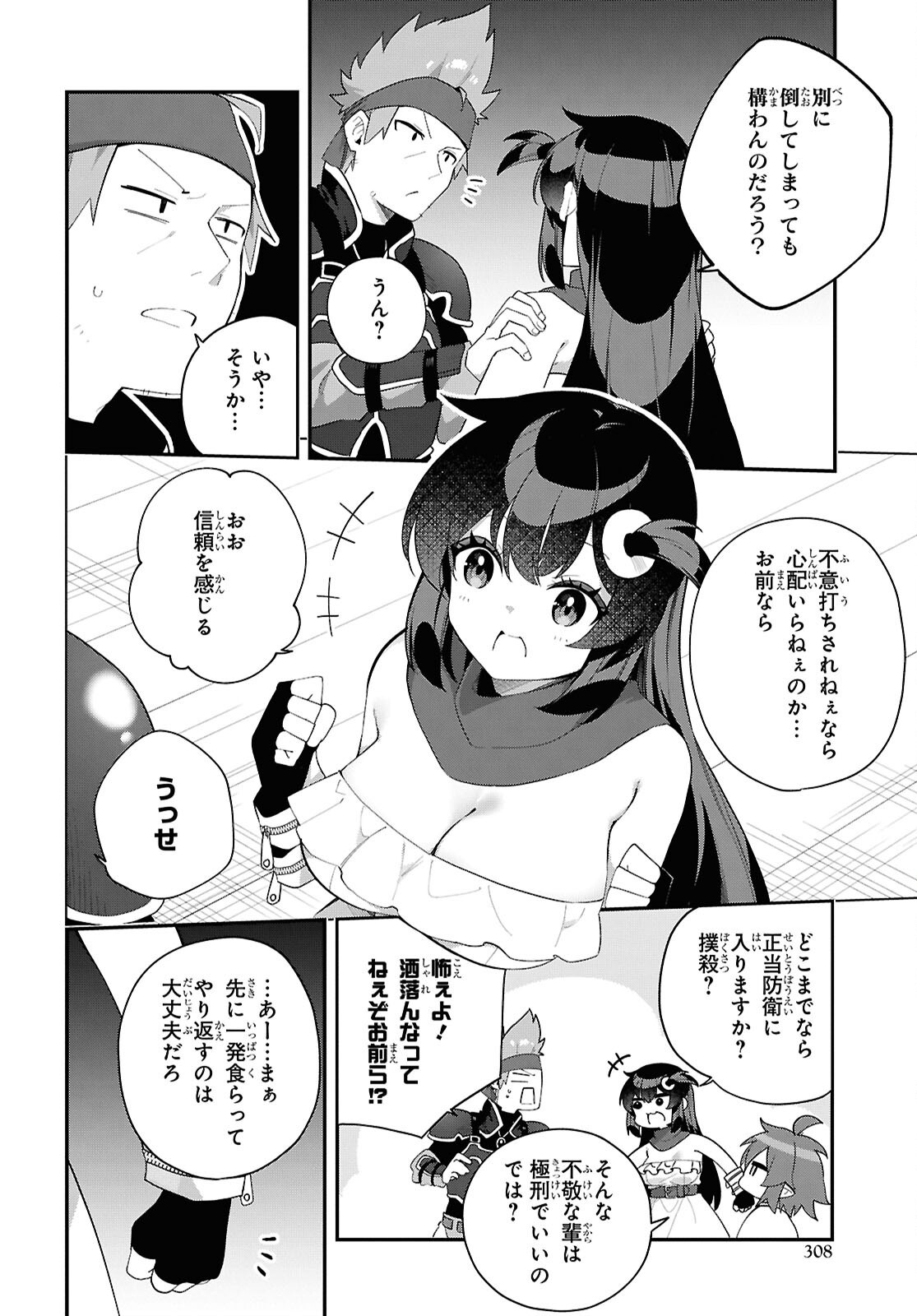 Ato wa Gojiyuu ni Douzo! - Tutorial de Kami-sama ga Last Boss Taoshichatta node, Watashi wa Suki Houdai Ikiteiku Chapter 16 8ページ