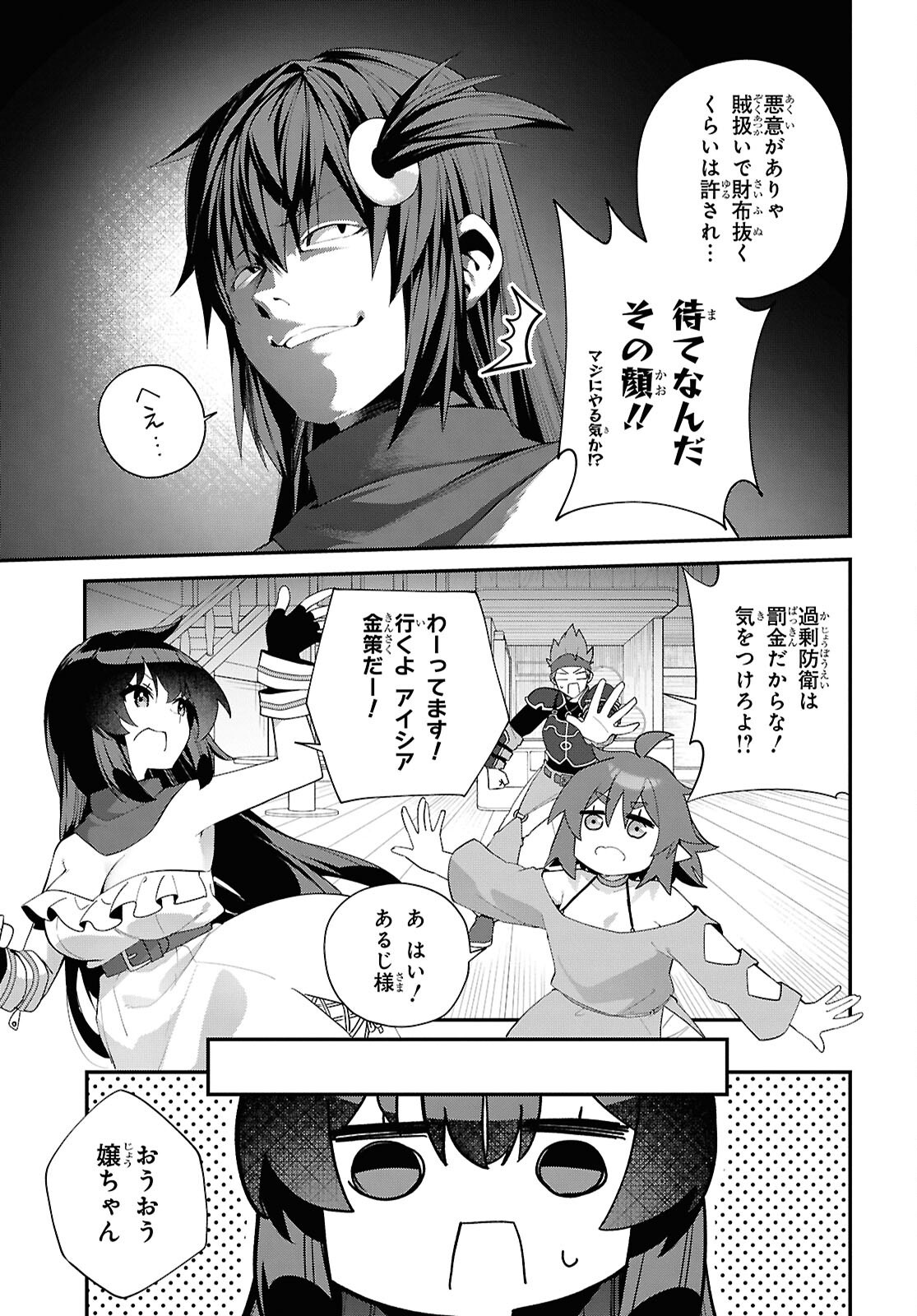 Ato wa Gojiyuu ni Douzo! - Tutorial de Kami-sama ga Last Boss Taoshichatta node, Watashi wa Suki Houdai Ikiteiku Chapter 16 9ページ