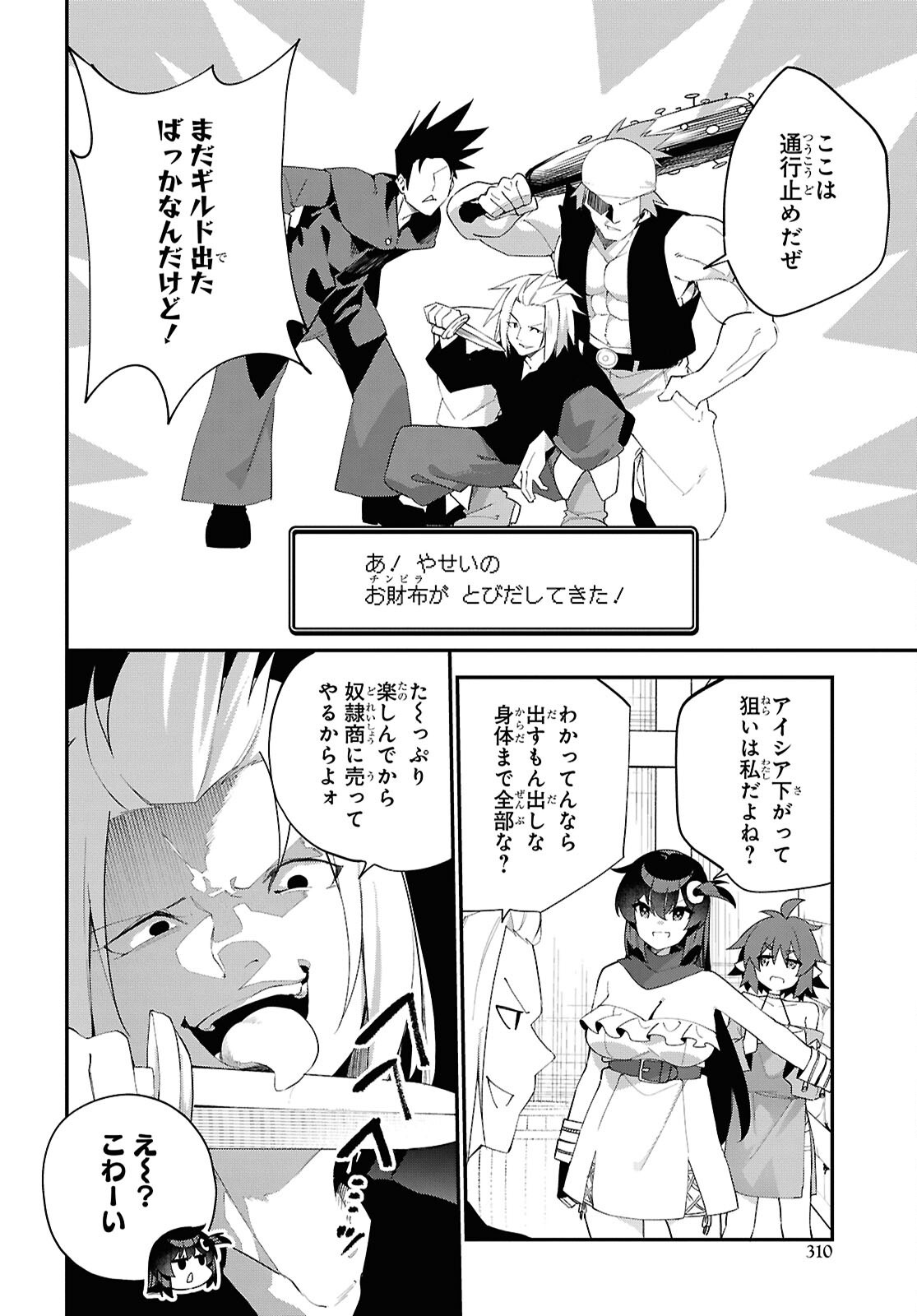Ato wa Gojiyuu ni Douzo! - Tutorial de Kami-sama ga Last Boss Taoshichatta node, Watashi wa Suki Houdai Ikiteiku Chapter 16 10ページ