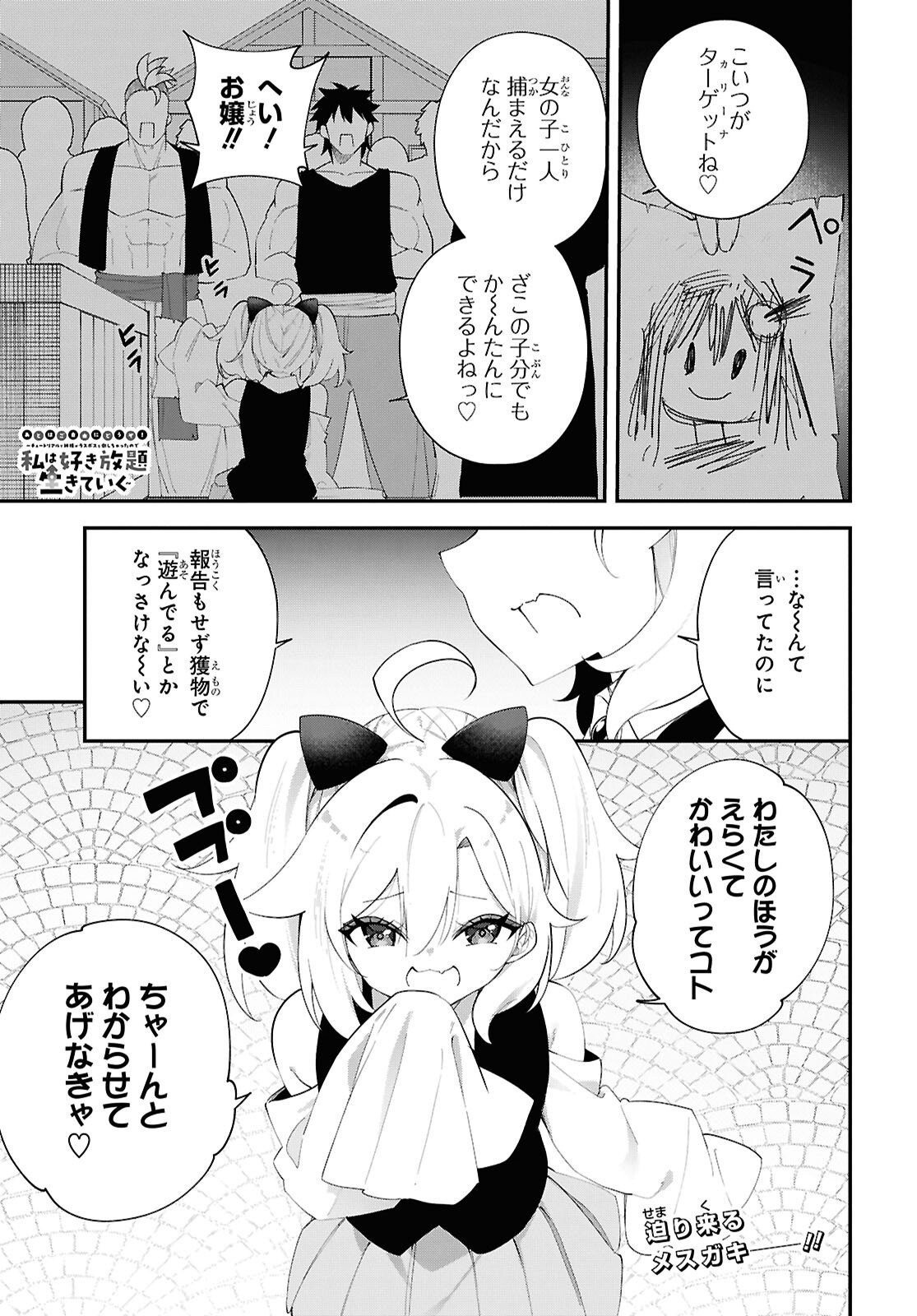 Ato wa Gojiyuu ni Douzo! - Tutorial de Kami-sama ga Last Boss Taoshichatta node, Watashi wa Suki Houdai Ikiteiku Chapter 17 1ページ