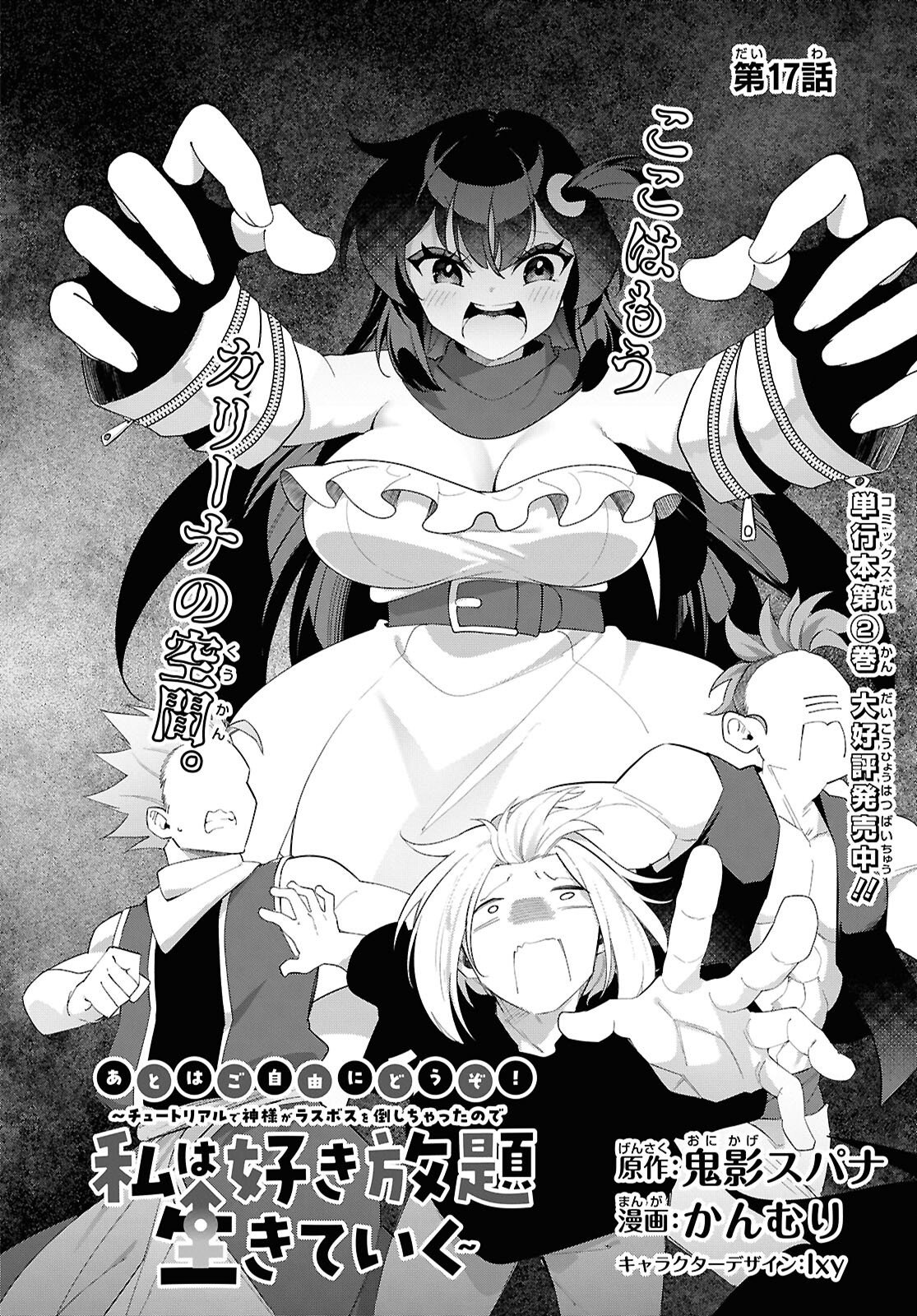 Ato wa Gojiyuu ni Douzo! - Tutorial de Kami-sama ga Last Boss Taoshichatta node, Watashi wa Suki Houdai Ikiteiku Chapter 17 2ページ