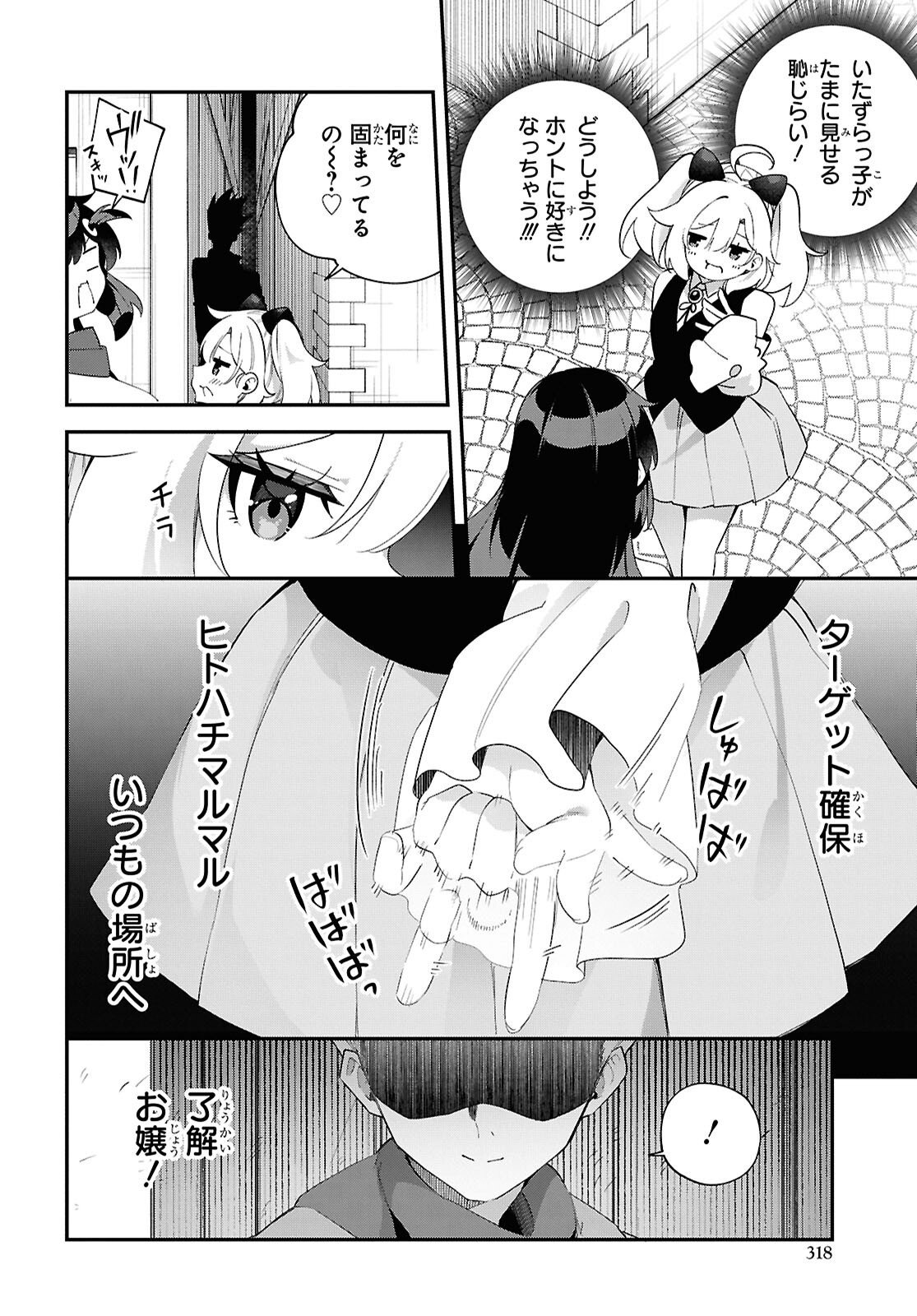 Ato wa Gojiyuu ni Douzo! - Tutorial de Kami-sama ga Last Boss Taoshichatta node, Watashi wa Suki Houdai Ikiteiku Chapter 17 12ページ