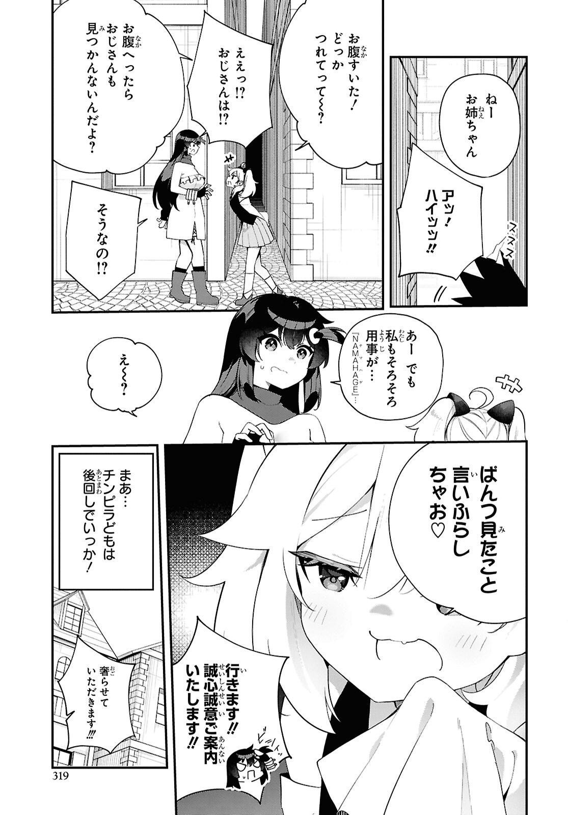 Ato wa Gojiyuu ni Douzo! - Tutorial de Kami-sama ga Last Boss Taoshichatta node, Watashi wa Suki Houdai Ikiteiku Chapter 17 13ページ
