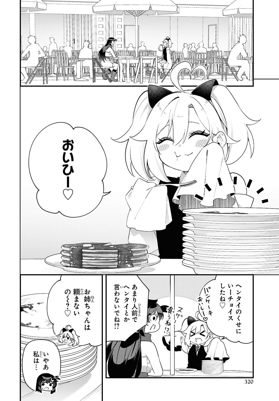 Ato wa Gojiyuu ni Douzo! - Tutorial de Kami-sama ga Last Boss Taoshichatta node, Watashi wa Suki Houdai Ikiteiku Chapter 17 14ページ