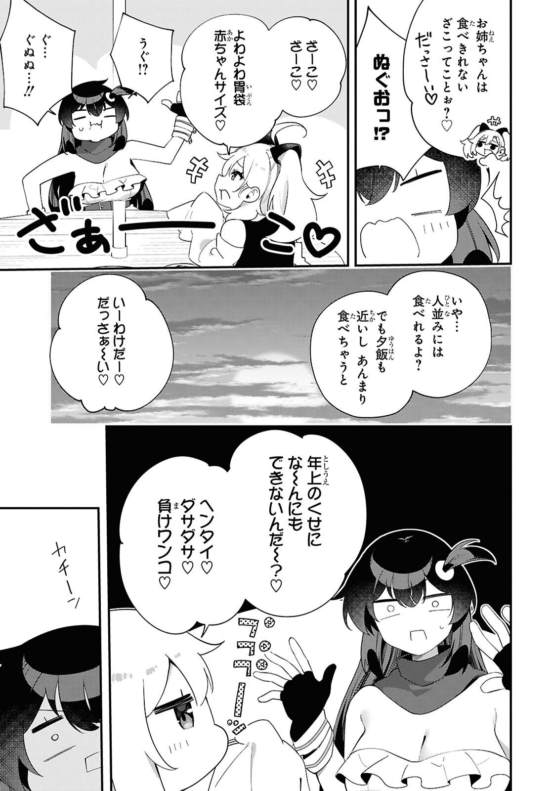 Ato wa Gojiyuu ni Douzo! - Tutorial de Kami-sama ga Last Boss Taoshichatta node, Watashi wa Suki Houdai Ikiteiku Chapter 17 15ページ