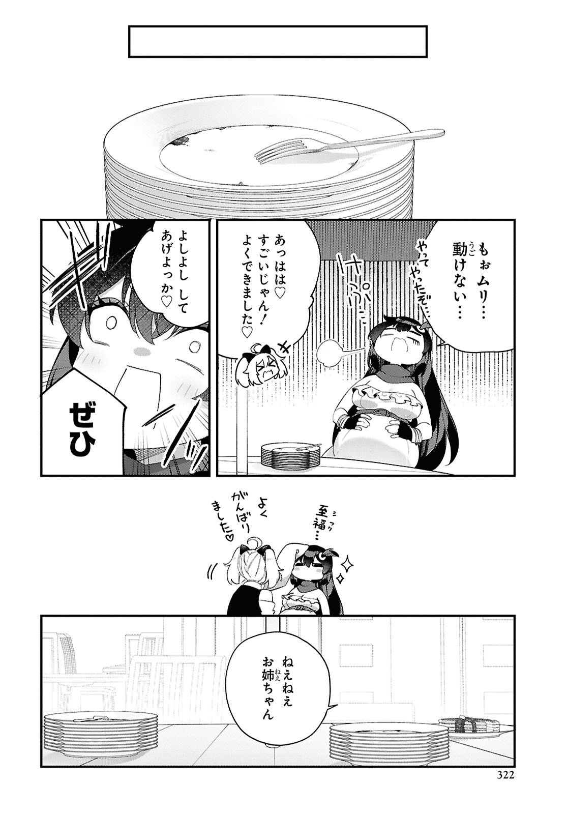 Ato wa Gojiyuu ni Douzo! - Tutorial de Kami-sama ga Last Boss Taoshichatta node, Watashi wa Suki Houdai Ikiteiku Chapter 17 16ページ