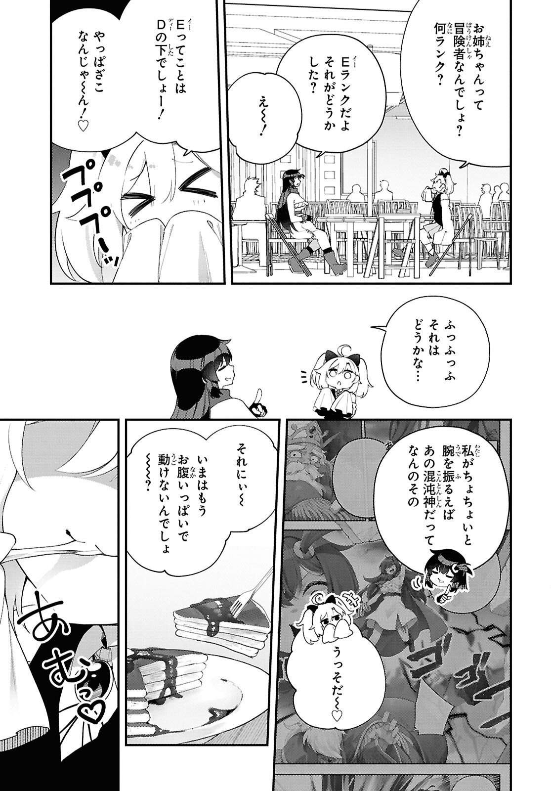 Ato wa Gojiyuu ni Douzo! - Tutorial de Kami-sama ga Last Boss Taoshichatta node, Watashi wa Suki Houdai Ikiteiku Chapter 17 17ページ