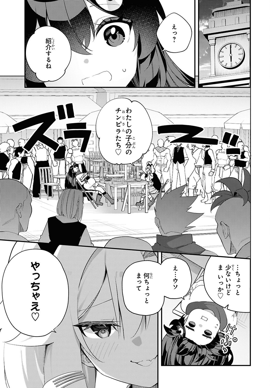 Ato wa Gojiyuu ni Douzo! - Tutorial de Kami-sama ga Last Boss Taoshichatta node, Watashi wa Suki Houdai Ikiteiku Chapter 17 19ページ
