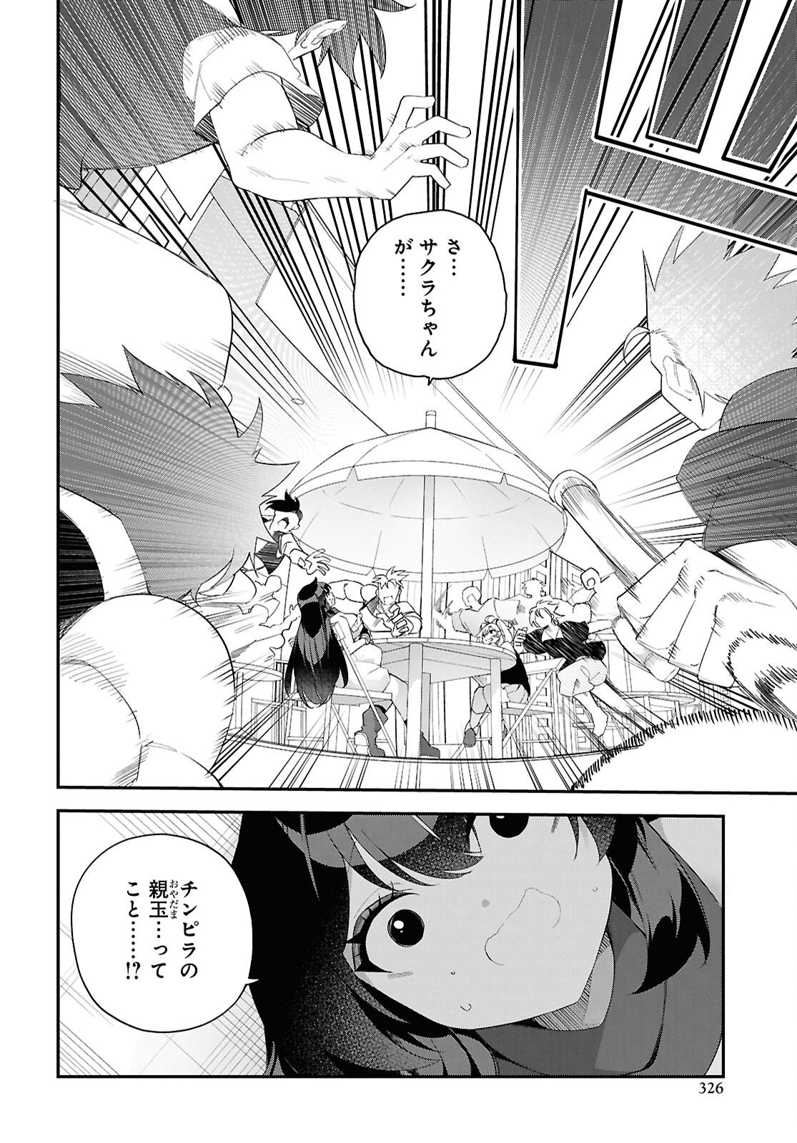 Ato wa Gojiyuu ni Douzo! - Tutorial de Kami-sama ga Last Boss Taoshichatta node, Watashi wa Suki Houdai Ikiteiku Chapter 17 20ページ