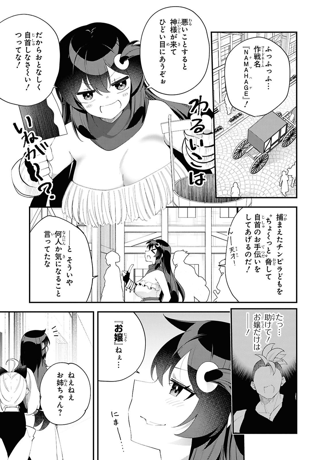 Ato wa Gojiyuu ni Douzo! - Tutorial de Kami-sama ga Last Boss Taoshichatta node, Watashi wa Suki Houdai Ikiteiku Chapter 17 3ページ