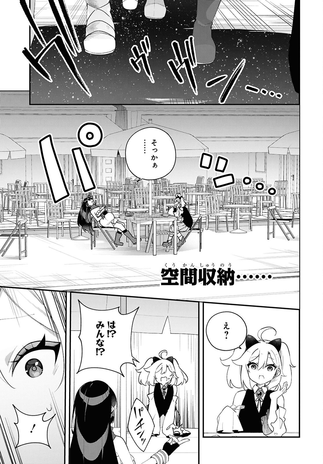 Ato wa Gojiyuu ni Douzo! - Tutorial de Kami-sama ga Last Boss Taoshichatta node, Watashi wa Suki Houdai Ikiteiku Chapter 17 21ページ