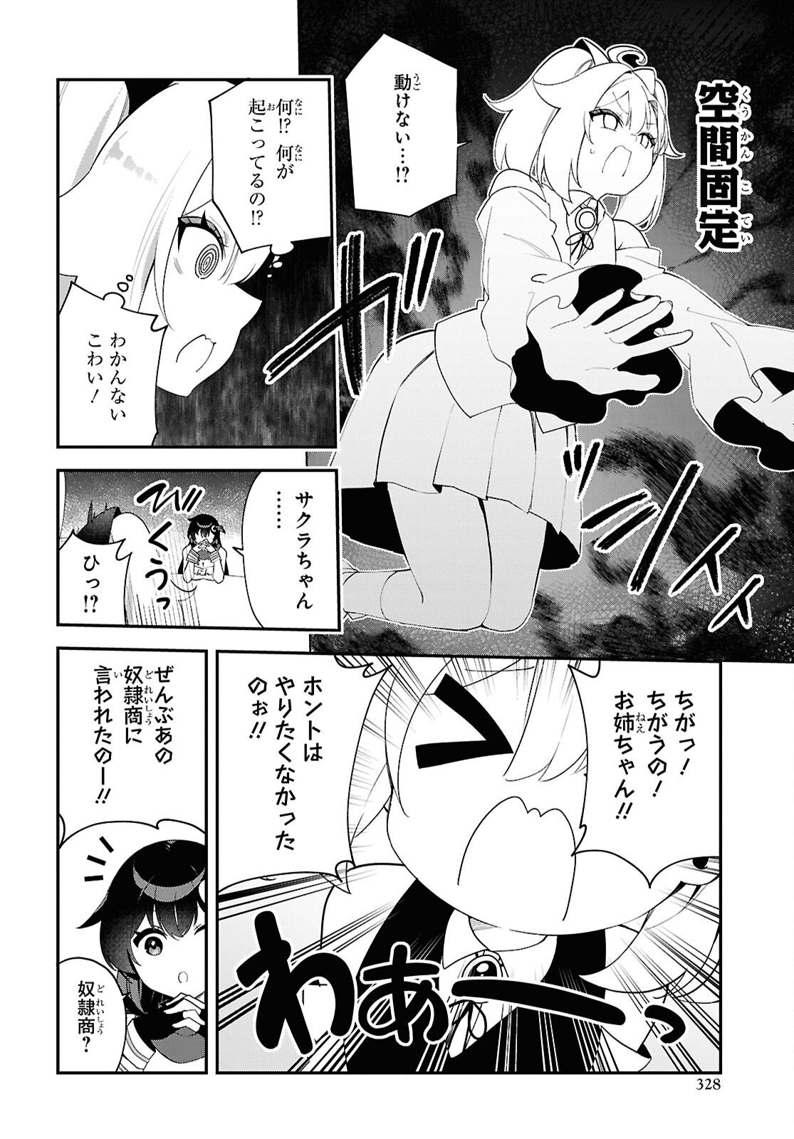 Ato wa Gojiyuu ni Douzo! - Tutorial de Kami-sama ga Last Boss Taoshichatta node, Watashi wa Suki Houdai Ikiteiku Chapter 17 22ページ