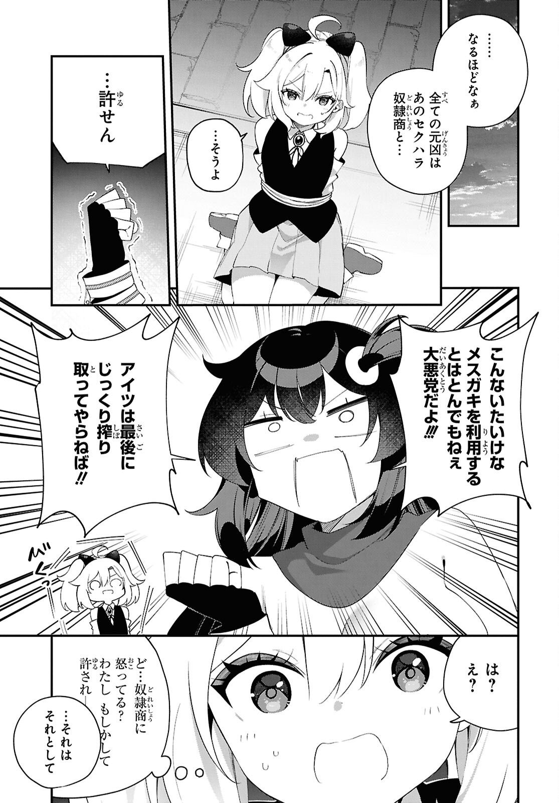 Ato wa Gojiyuu ni Douzo! - Tutorial de Kami-sama ga Last Boss Taoshichatta node, Watashi wa Suki Houdai Ikiteiku Chapter 17 23ページ