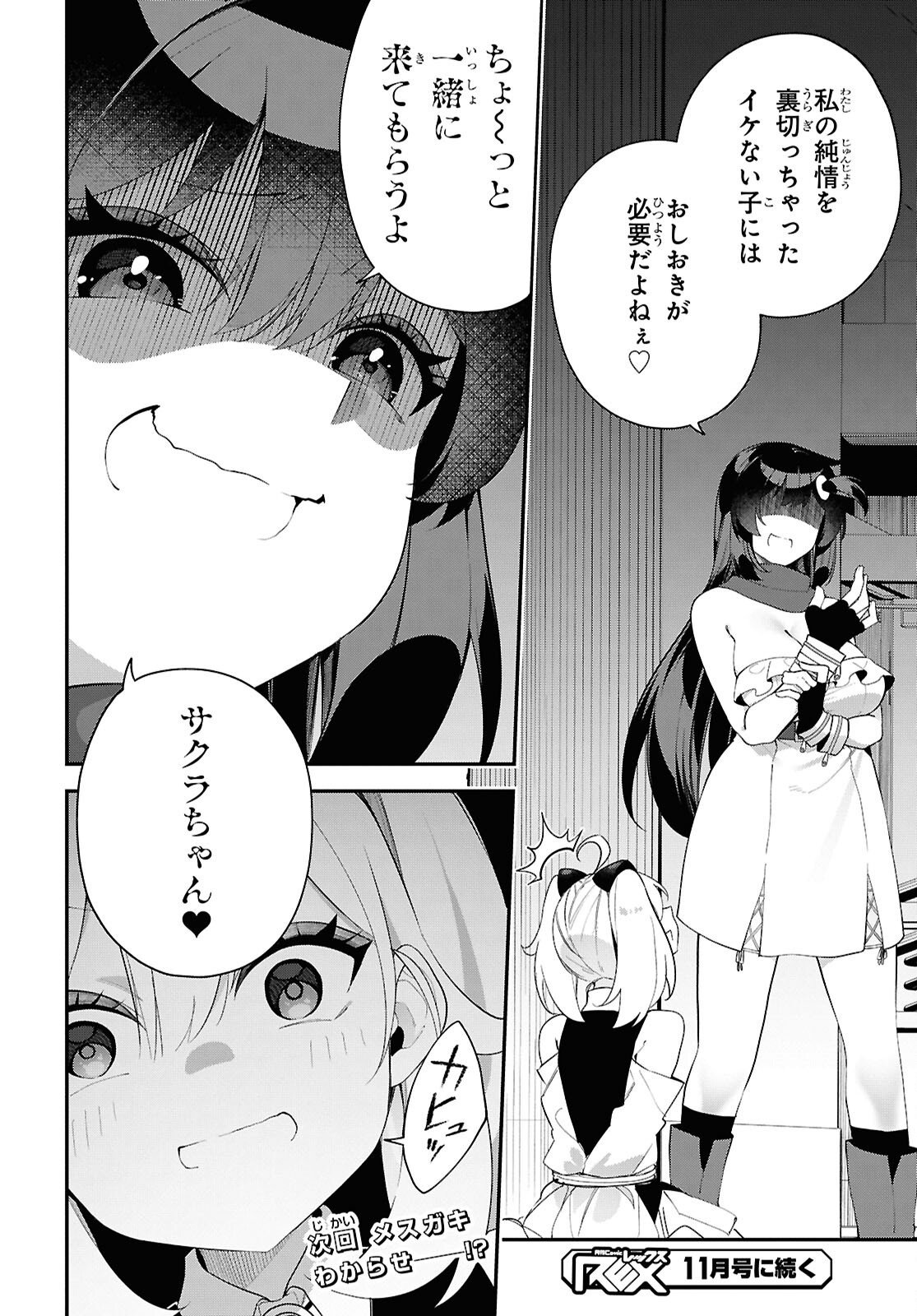 Ato wa Gojiyuu ni Douzo! - Tutorial de Kami-sama ga Last Boss Taoshichatta node, Watashi wa Suki Houdai Ikiteiku Chapter 17 24ページ
