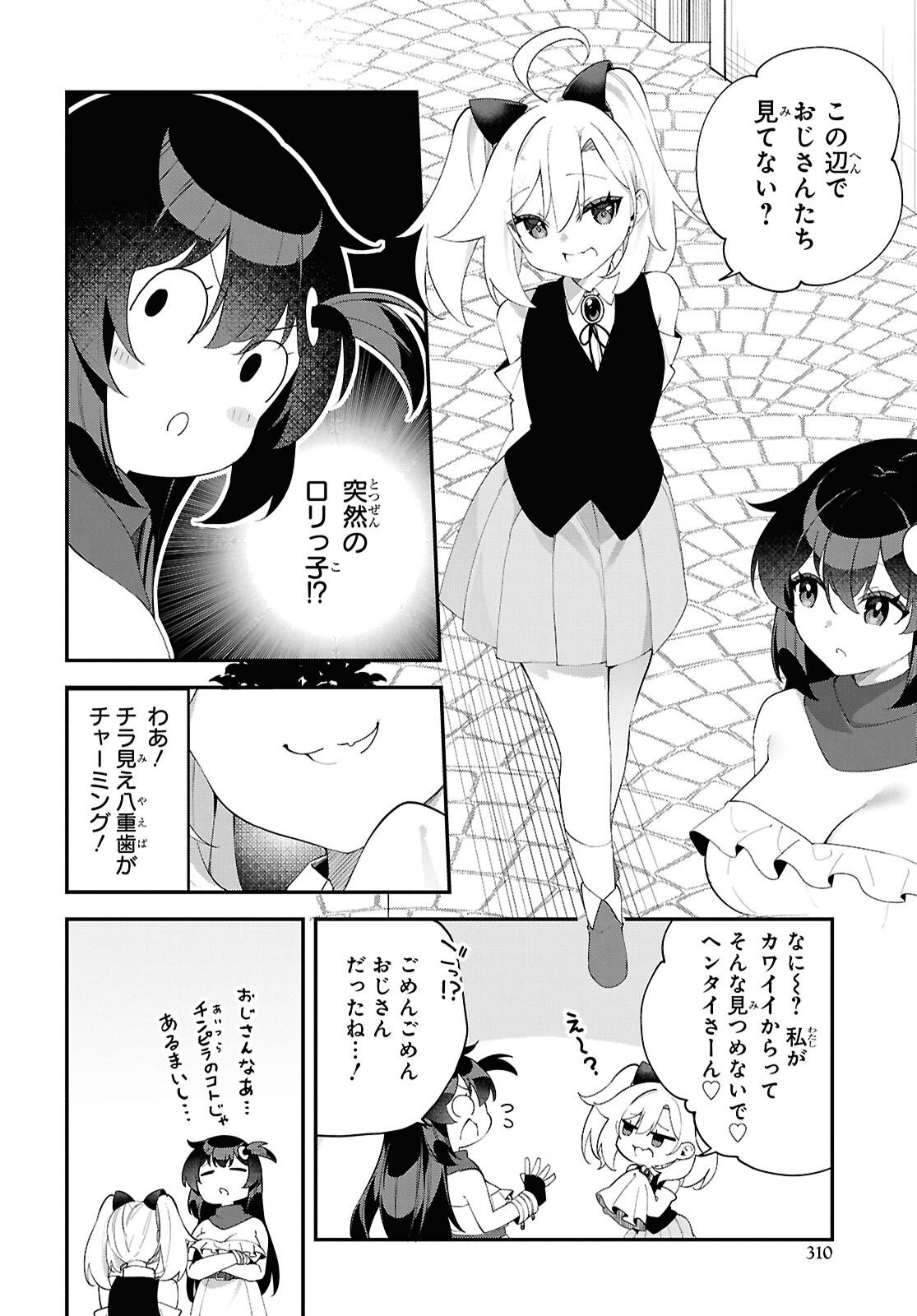 Ato wa Gojiyuu ni Douzo! - Tutorial de Kami-sama ga Last Boss Taoshichatta node, Watashi wa Suki Houdai Ikiteiku Chapter 17 4ページ