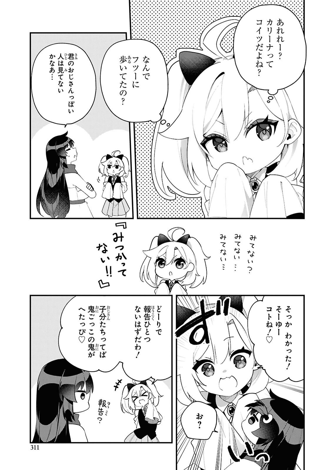 Ato wa Gojiyuu ni Douzo! - Tutorial de Kami-sama ga Last Boss Taoshichatta node, Watashi wa Suki Houdai Ikiteiku Chapter 17 5ページ