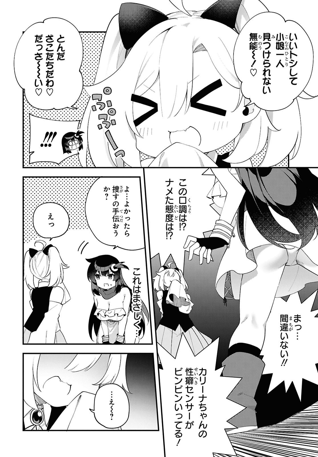 Ato wa Gojiyuu ni Douzo! - Tutorial de Kami-sama ga Last Boss Taoshichatta node, Watashi wa Suki Houdai Ikiteiku Chapter 17 6ページ