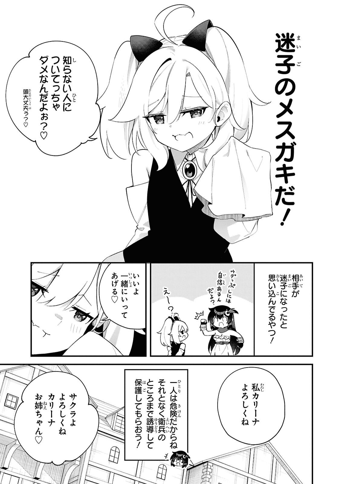 Ato wa Gojiyuu ni Douzo! - Tutorial de Kami-sama ga Last Boss Taoshichatta node, Watashi wa Suki Houdai Ikiteiku Chapter 17 7ページ
