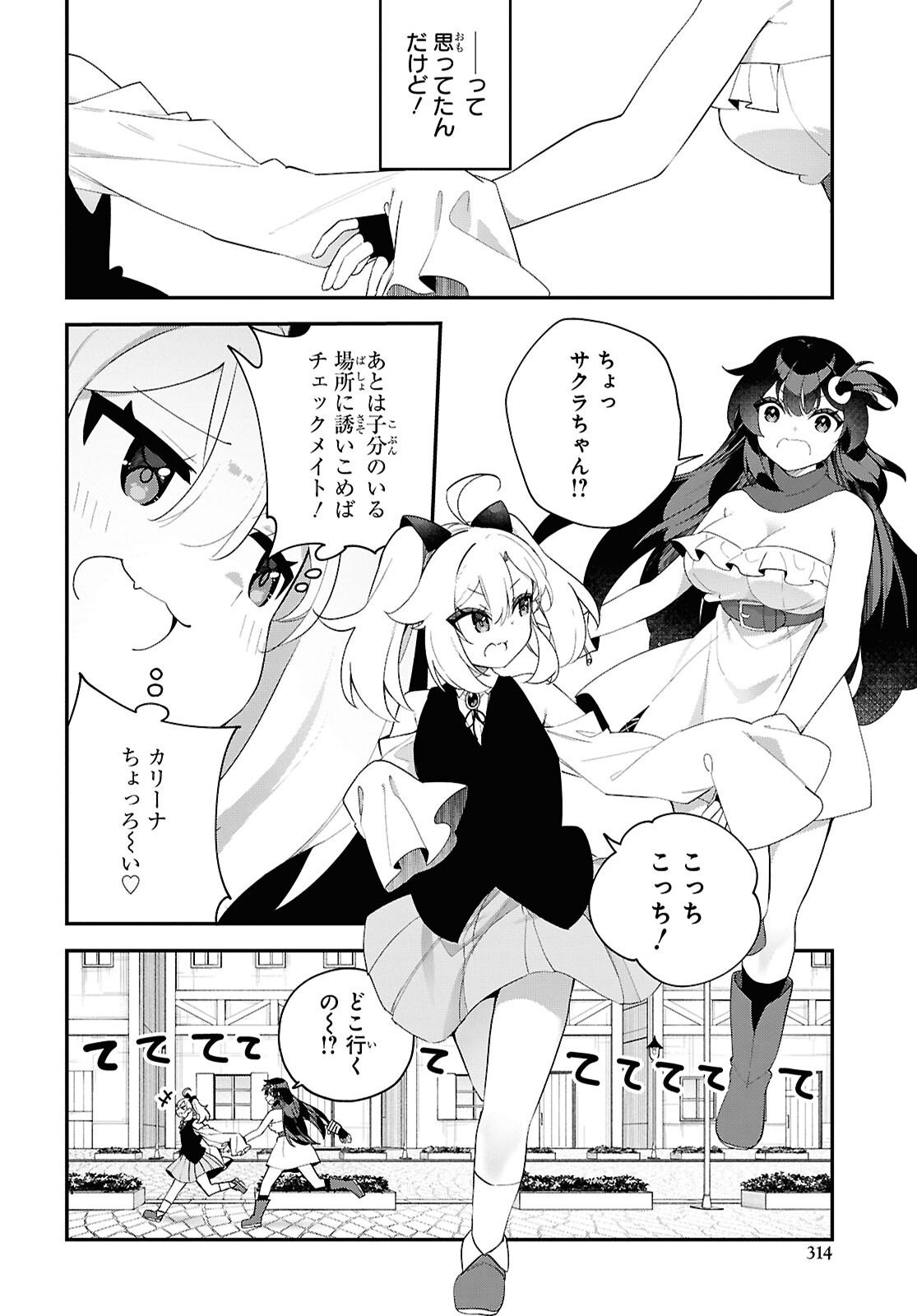 Ato wa Gojiyuu ni Douzo! - Tutorial de Kami-sama ga Last Boss Taoshichatta node, Watashi wa Suki Houdai Ikiteiku Chapter 17 8ページ