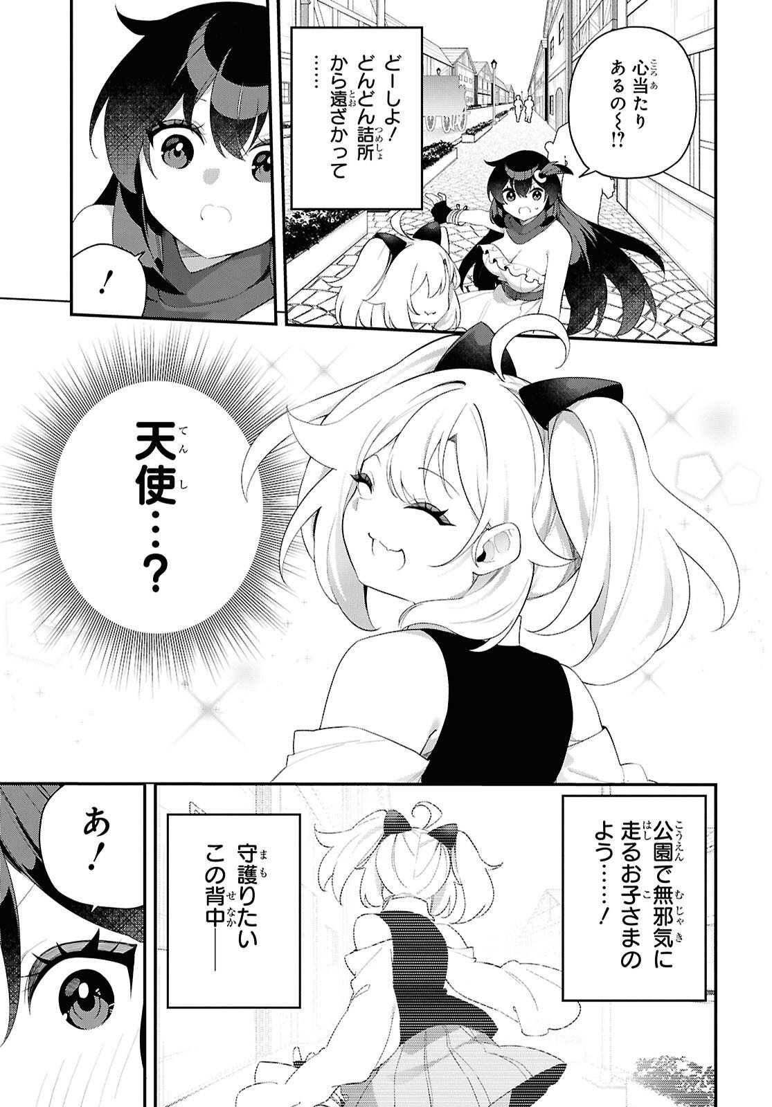 Ato wa Gojiyuu ni Douzo! - Tutorial de Kami-sama ga Last Boss Taoshichatta node, Watashi wa Suki Houdai Ikiteiku Chapter 17 9ページ