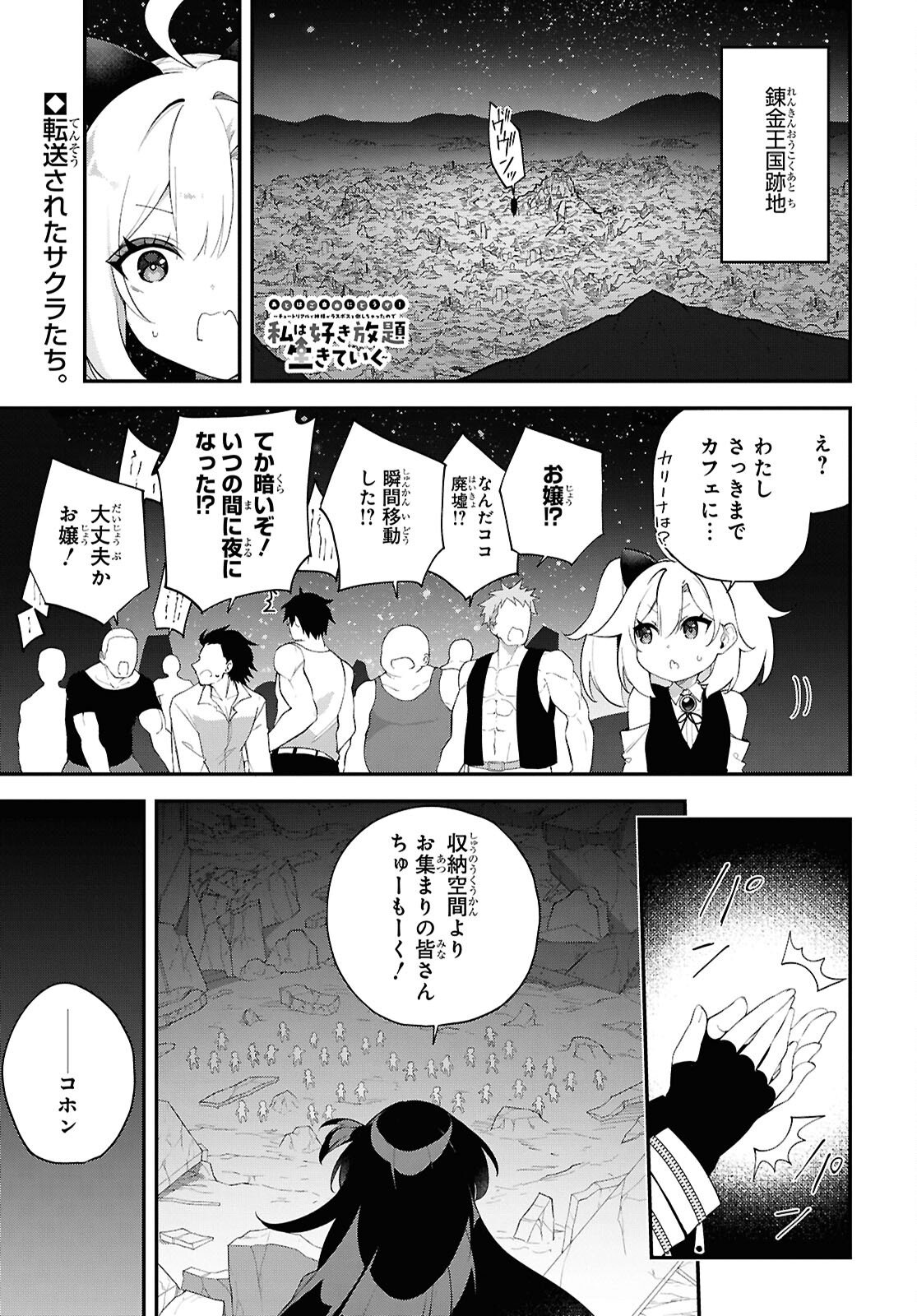 Ato wa Gojiyuu ni Douzo! - Tutorial de Kami-sama ga Last Boss Taoshichatta node, Watashi wa Suki Houdai Ikiteiku Chapter 18 1ページ