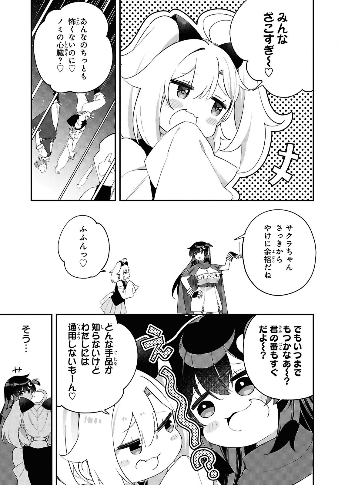 Ato wa Gojiyuu ni Douzo! - Tutorial de Kami-sama ga Last Boss Taoshichatta node, Watashi wa Suki Houdai Ikiteiku Chapter 18 11ページ