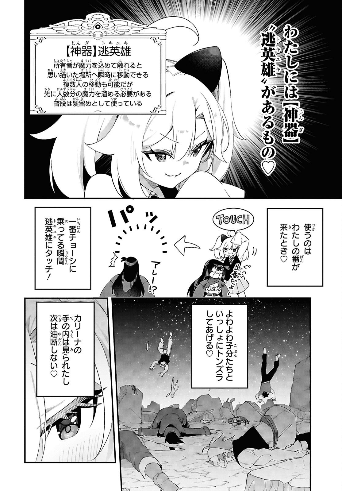 Ato wa Gojiyuu ni Douzo! - Tutorial de Kami-sama ga Last Boss Taoshichatta node, Watashi wa Suki Houdai Ikiteiku Chapter 18 12ページ