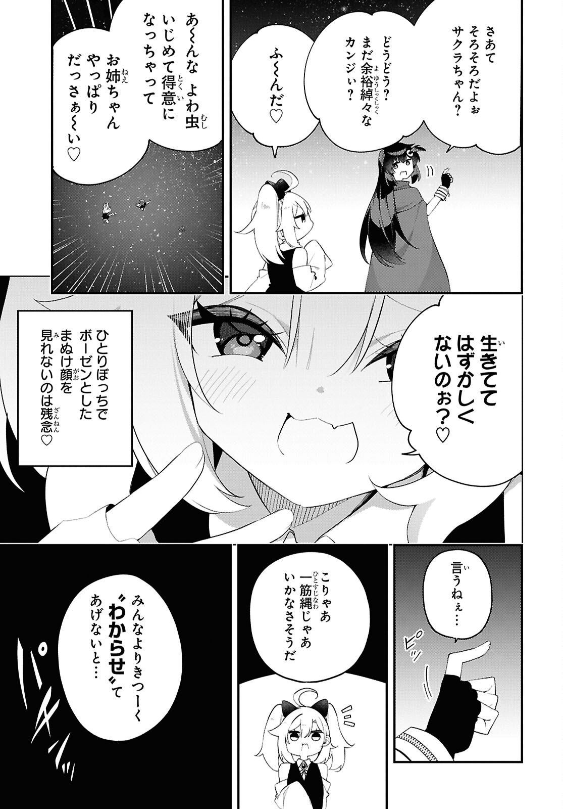 Ato wa Gojiyuu ni Douzo! - Tutorial de Kami-sama ga Last Boss Taoshichatta node, Watashi wa Suki Houdai Ikiteiku Chapter 18 13ページ