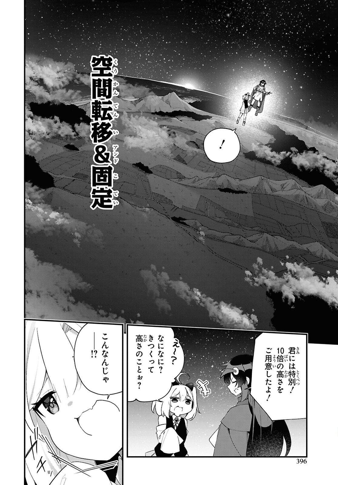 Ato wa Gojiyuu ni Douzo! - Tutorial de Kami-sama ga Last Boss Taoshichatta node, Watashi wa Suki Houdai Ikiteiku Chapter 18 14ページ