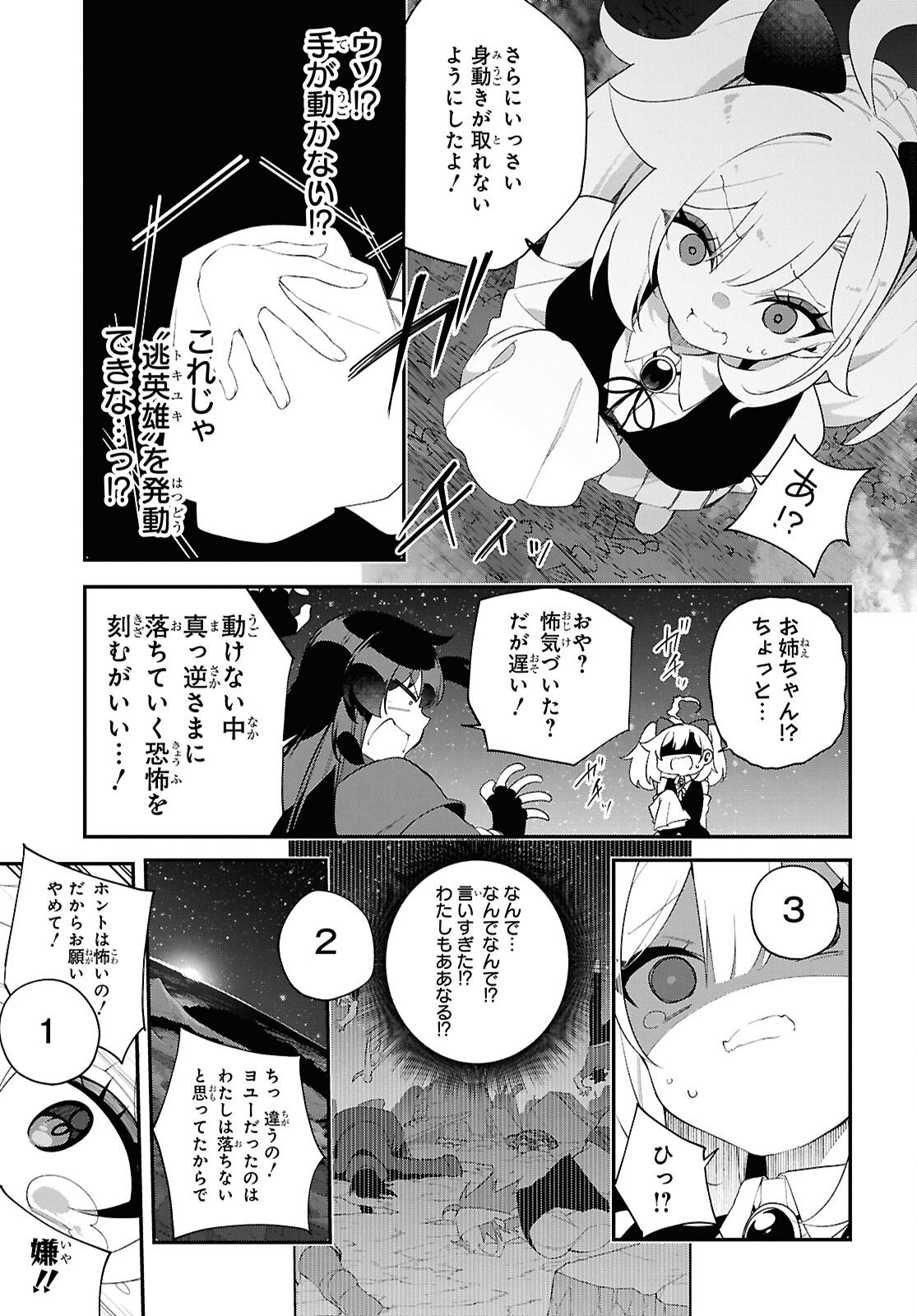 Ato wa Gojiyuu ni Douzo! - Tutorial de Kami-sama ga Last Boss Taoshichatta node, Watashi wa Suki Houdai Ikiteiku Chapter 18 15ページ