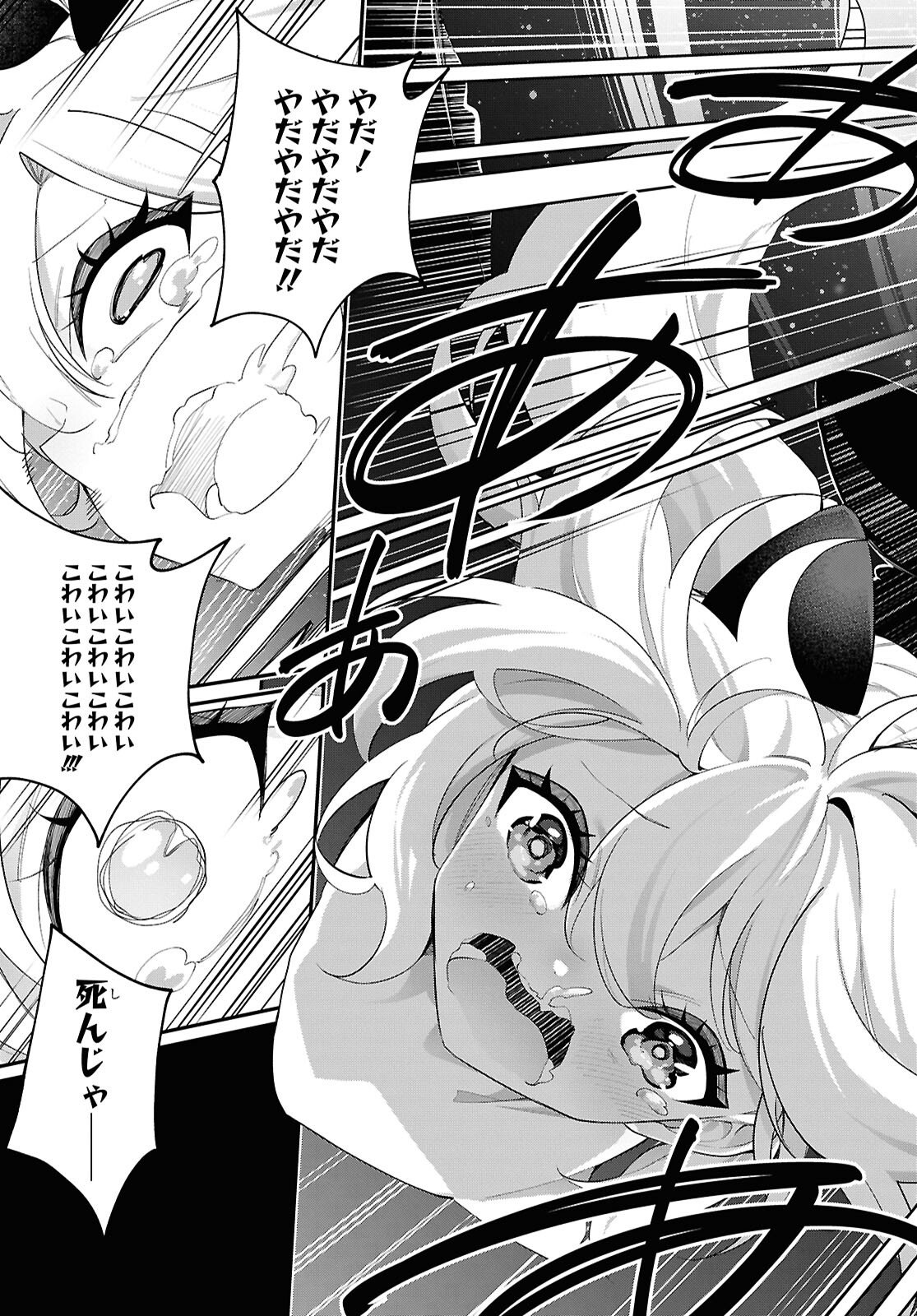 Ato wa Gojiyuu ni Douzo! - Tutorial de Kami-sama ga Last Boss Taoshichatta node, Watashi wa Suki Houdai Ikiteiku Chapter 18 17ページ