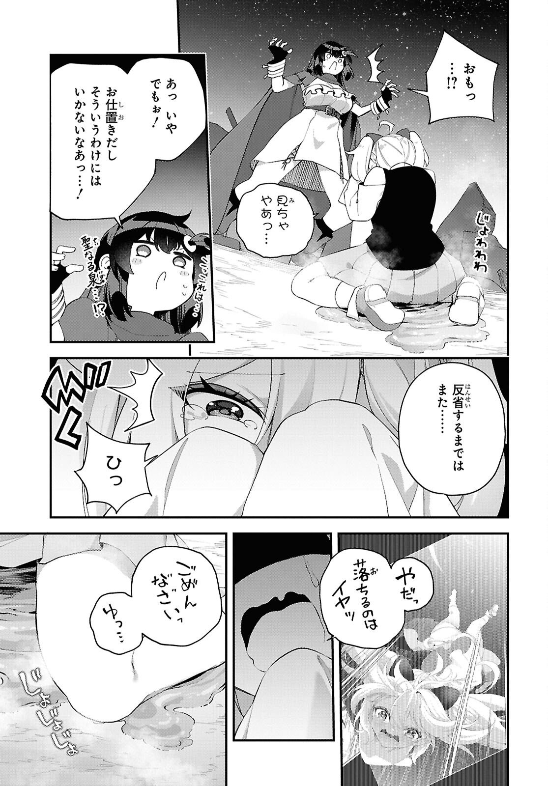 Ato wa Gojiyuu ni Douzo! - Tutorial de Kami-sama ga Last Boss Taoshichatta node, Watashi wa Suki Houdai Ikiteiku Chapter 18 21ページ