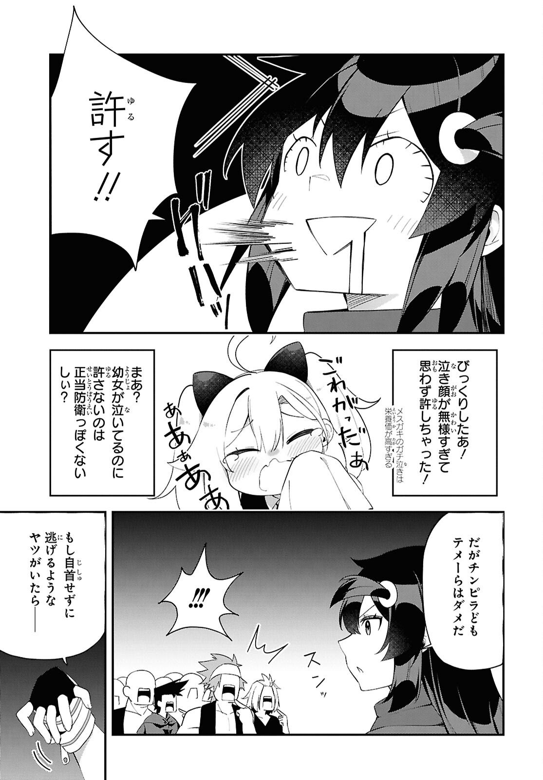 Ato wa Gojiyuu ni Douzo! - Tutorial de Kami-sama ga Last Boss Taoshichatta node, Watashi wa Suki Houdai Ikiteiku Chapter 18 23ページ