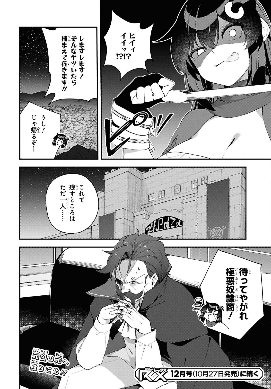 Ato wa Gojiyuu ni Douzo! - Tutorial de Kami-sama ga Last Boss Taoshichatta node, Watashi wa Suki Houdai Ikiteiku Chapter 18 24ページ