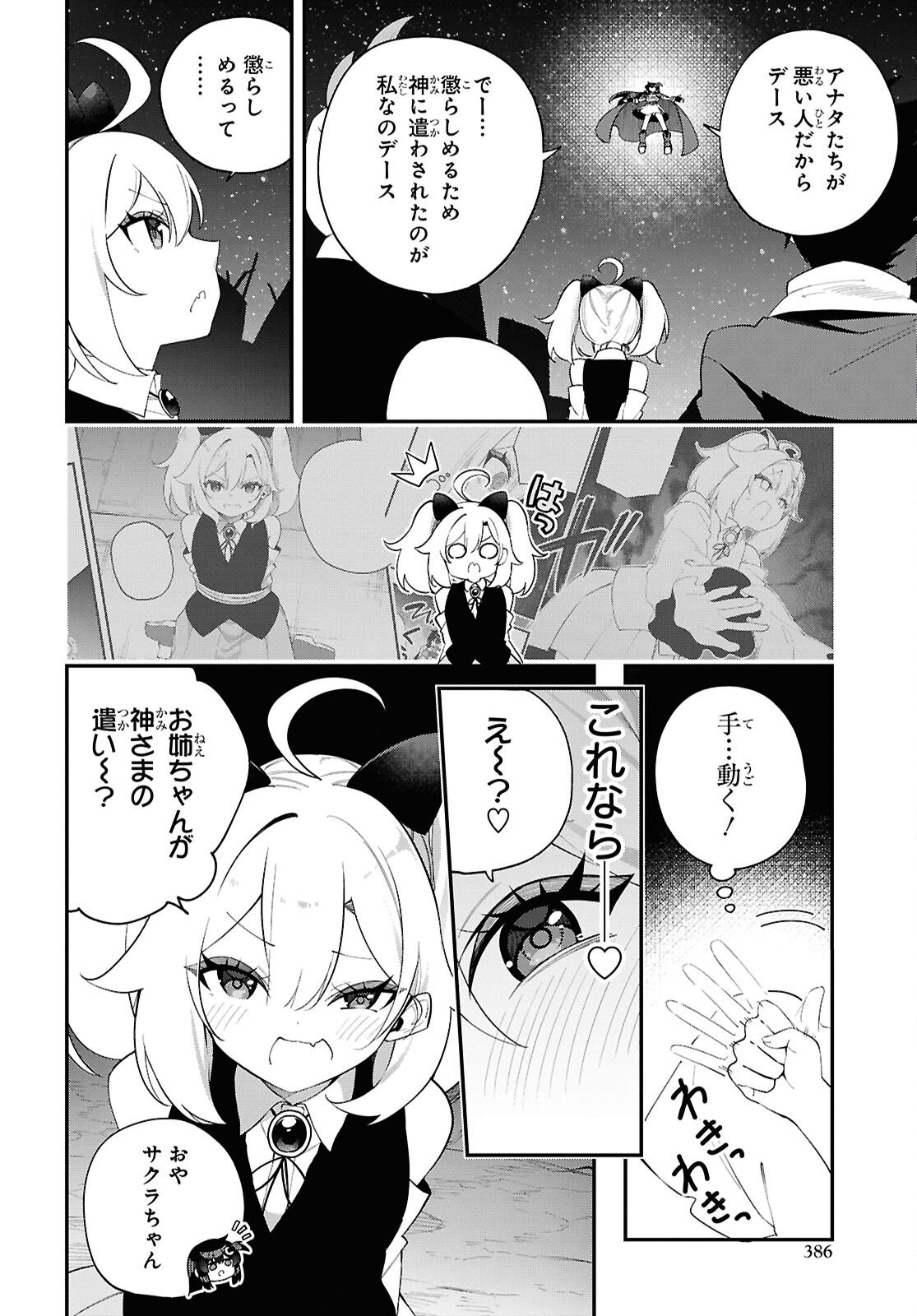 Ato wa Gojiyuu ni Douzo! - Tutorial de Kami-sama ga Last Boss Taoshichatta node, Watashi wa Suki Houdai Ikiteiku Chapter 18 4ページ