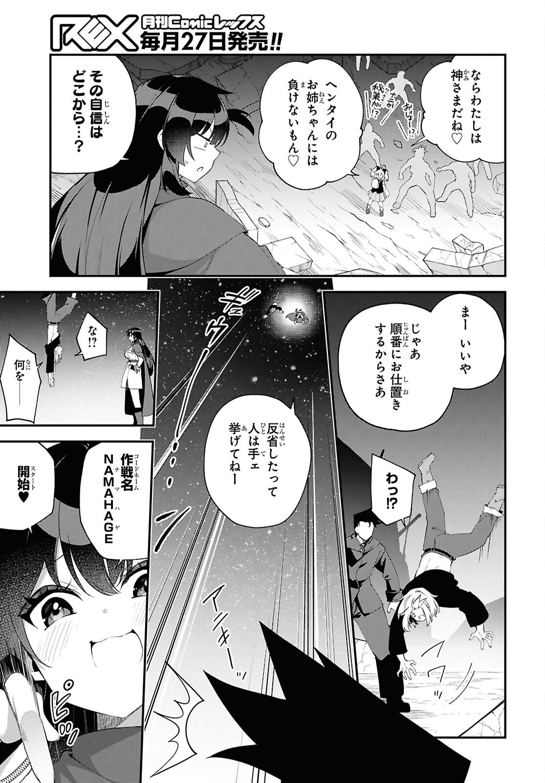 Ato wa Gojiyuu ni Douzo! - Tutorial de Kami-sama ga Last Boss Taoshichatta node, Watashi wa Suki Houdai Ikiteiku Chapter 18 5ページ