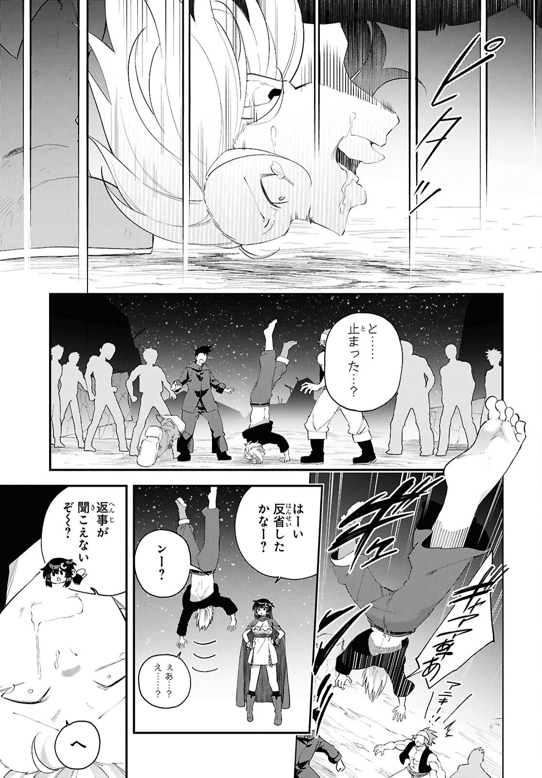 Ato wa Gojiyuu ni Douzo! - Tutorial de Kami-sama ga Last Boss Taoshichatta node, Watashi wa Suki Houdai Ikiteiku Chapter 18 7ページ
