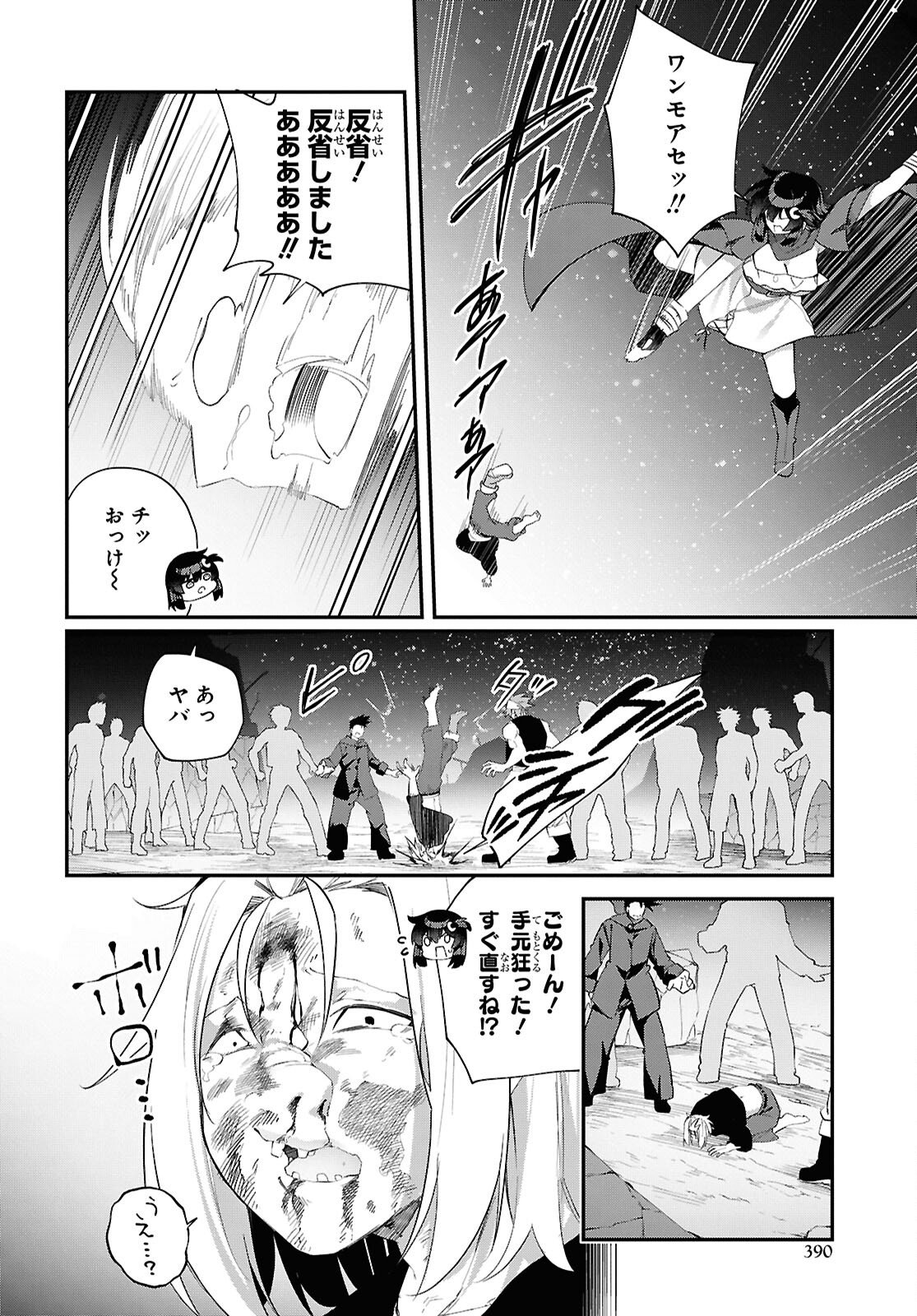 Ato wa Gojiyuu ni Douzo! - Tutorial de Kami-sama ga Last Boss Taoshichatta node, Watashi wa Suki Houdai Ikiteiku Chapter 18 8ページ