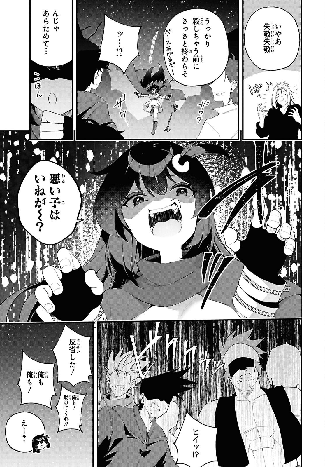 Ato wa Gojiyuu ni Douzo! - Tutorial de Kami-sama ga Last Boss Taoshichatta node, Watashi wa Suki Houdai Ikiteiku Chapter 18 9ページ