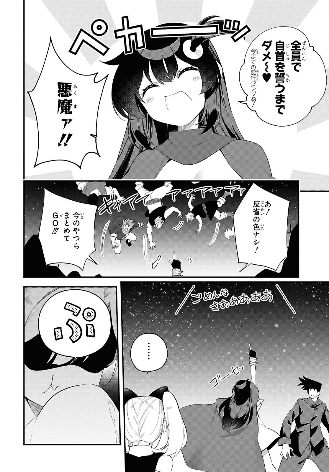 Ato wa Gojiyuu ni Douzo! - Tutorial de Kami-sama ga Last Boss Taoshichatta node, Watashi wa Suki Houdai Ikiteiku Chapter 18 10ページ