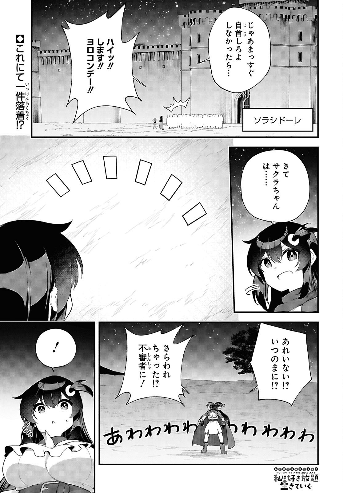 Ato wa Gojiyuu ni Douzo! - Tutorial de Kami-sama ga Last Boss Taoshichatta node, Watashi wa Suki Houdai Ikiteiku Chapter 19 1ページ