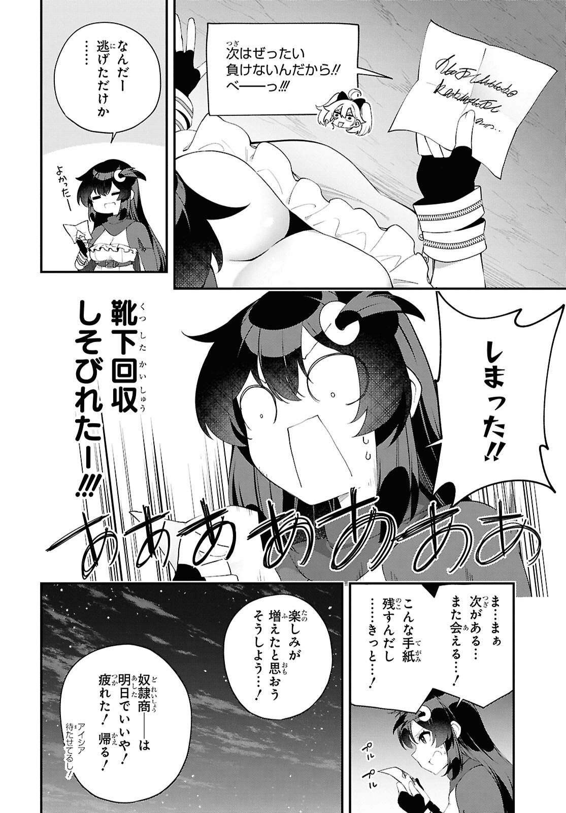 Ato wa Gojiyuu ni Douzo! - Tutorial de Kami-sama ga Last Boss Taoshichatta node, Watashi wa Suki Houdai Ikiteiku Chapter 19 2ページ