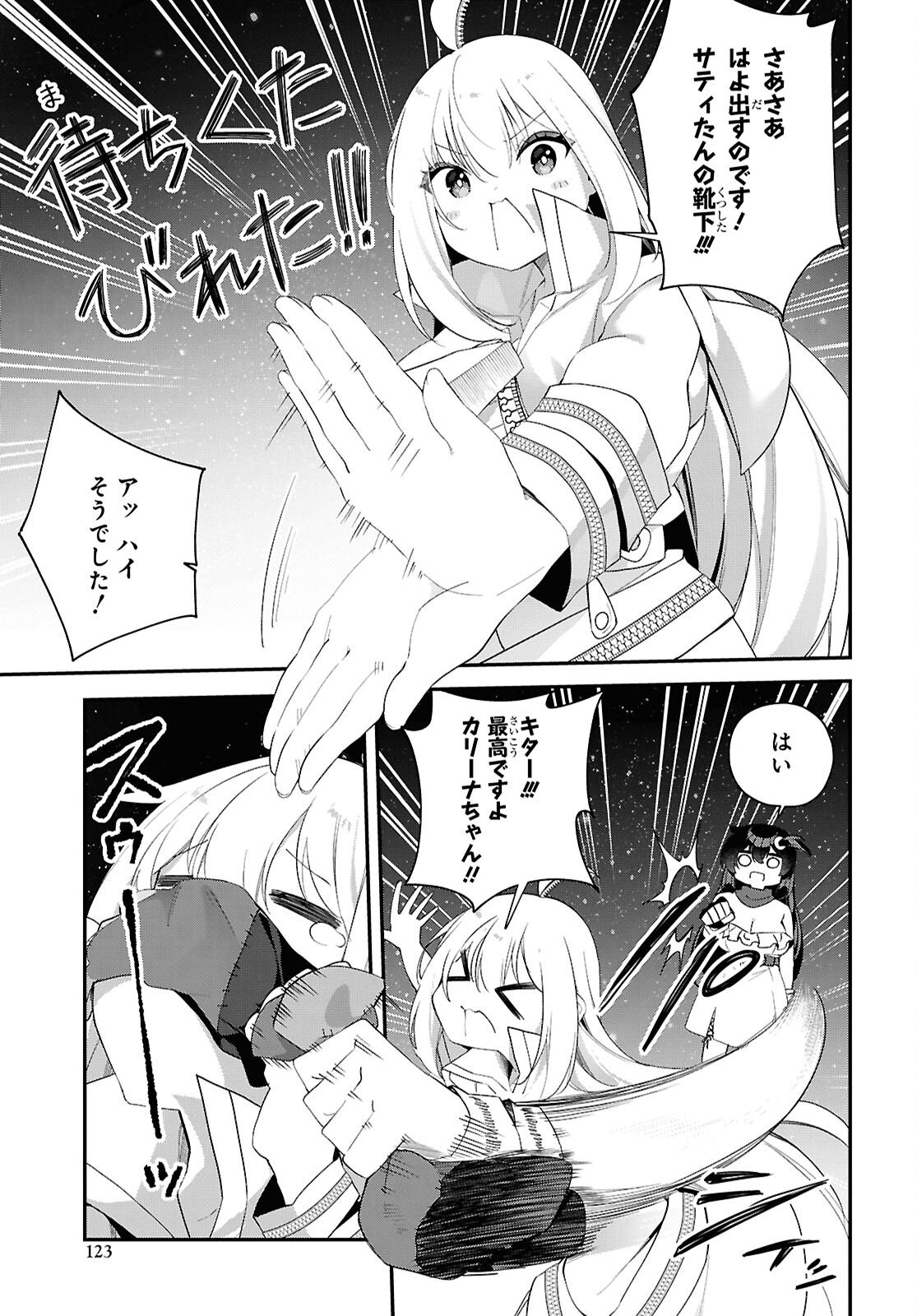 Ato wa Gojiyuu ni Douzo! - Tutorial de Kami-sama ga Last Boss Taoshichatta node, Watashi wa Suki Houdai Ikiteiku Chapter 19 11ページ