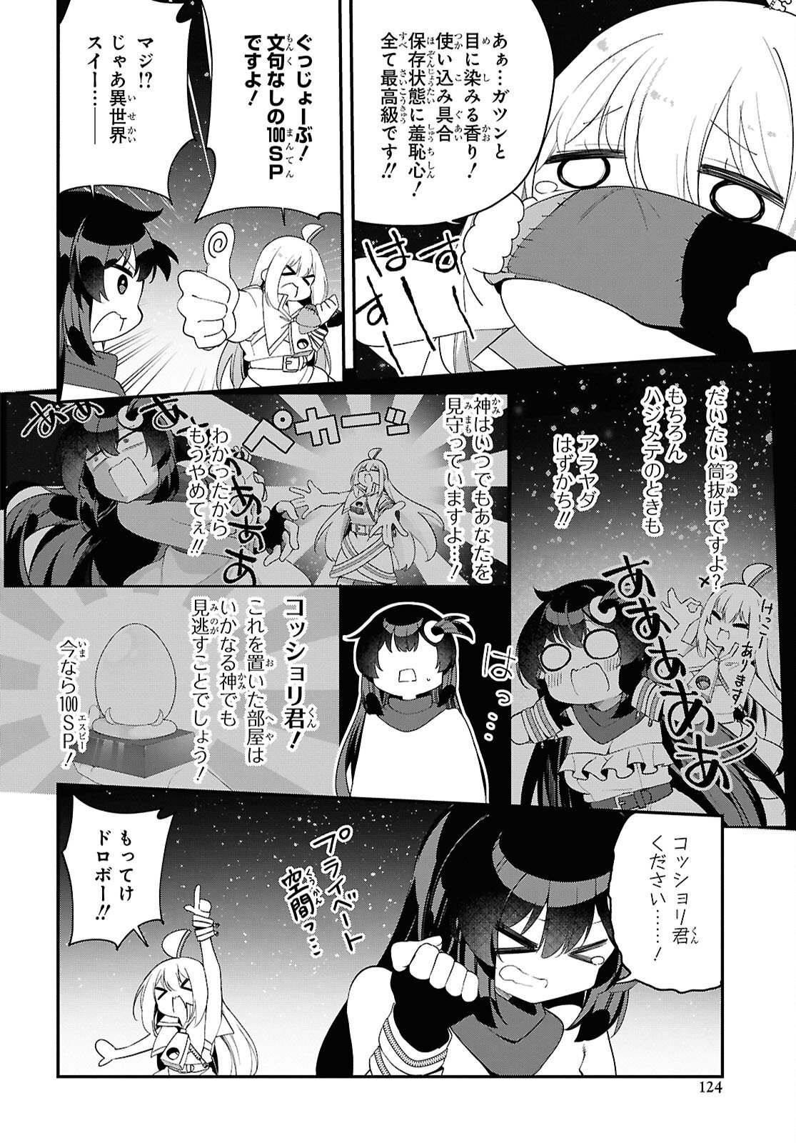 Ato wa Gojiyuu ni Douzo! - Tutorial de Kami-sama ga Last Boss Taoshichatta node, Watashi wa Suki Houdai Ikiteiku Chapter 19 12ページ