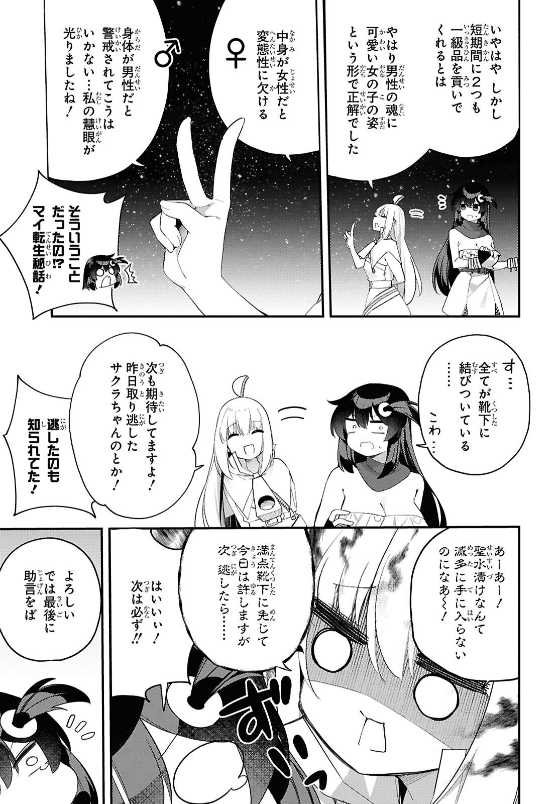 Ato wa Gojiyuu ni Douzo! - Tutorial de Kami-sama ga Last Boss Taoshichatta node, Watashi wa Suki Houdai Ikiteiku Chapter 19 13ページ