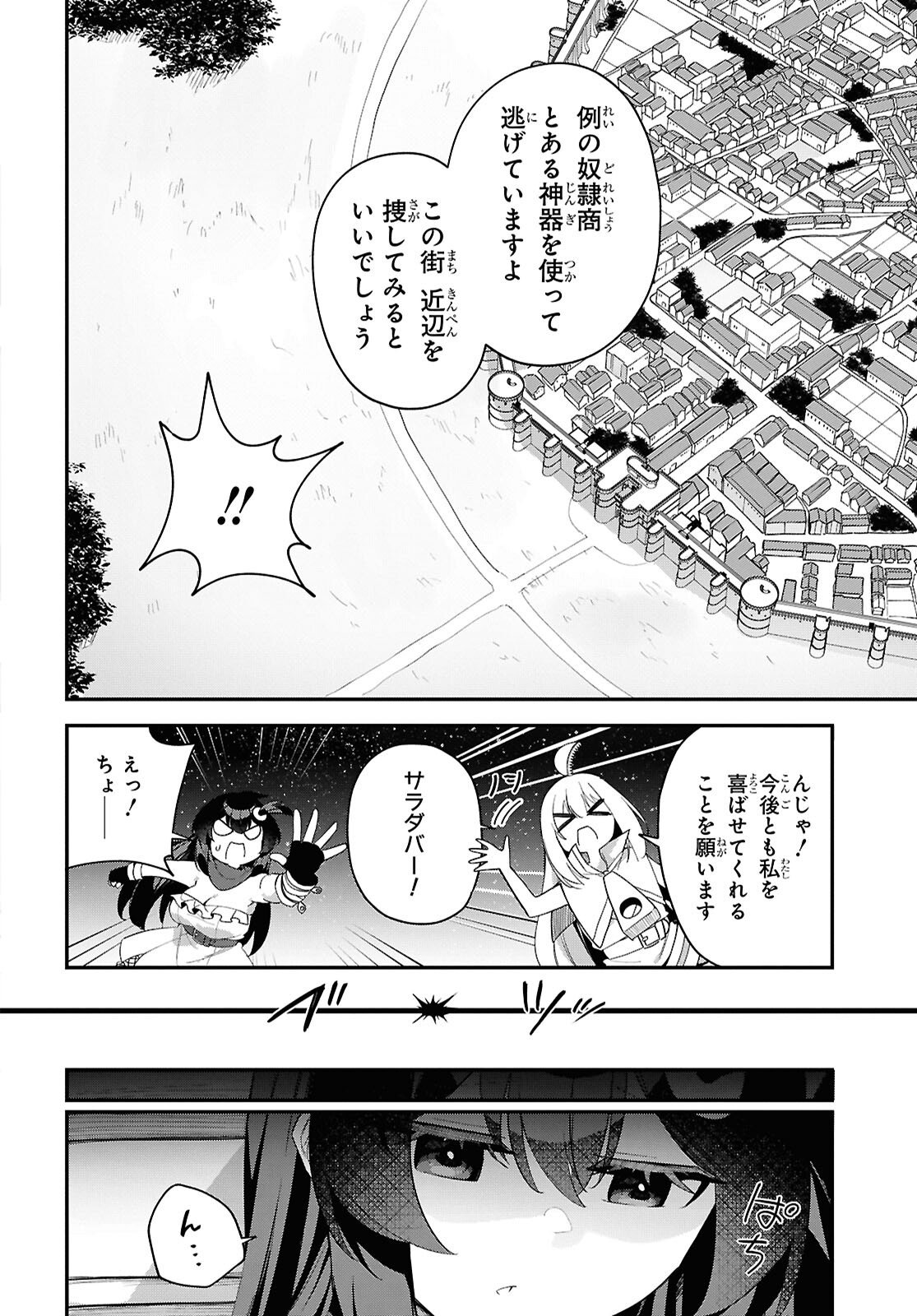 Ato wa Gojiyuu ni Douzo! - Tutorial de Kami-sama ga Last Boss Taoshichatta node, Watashi wa Suki Houdai Ikiteiku Chapter 19 14ページ