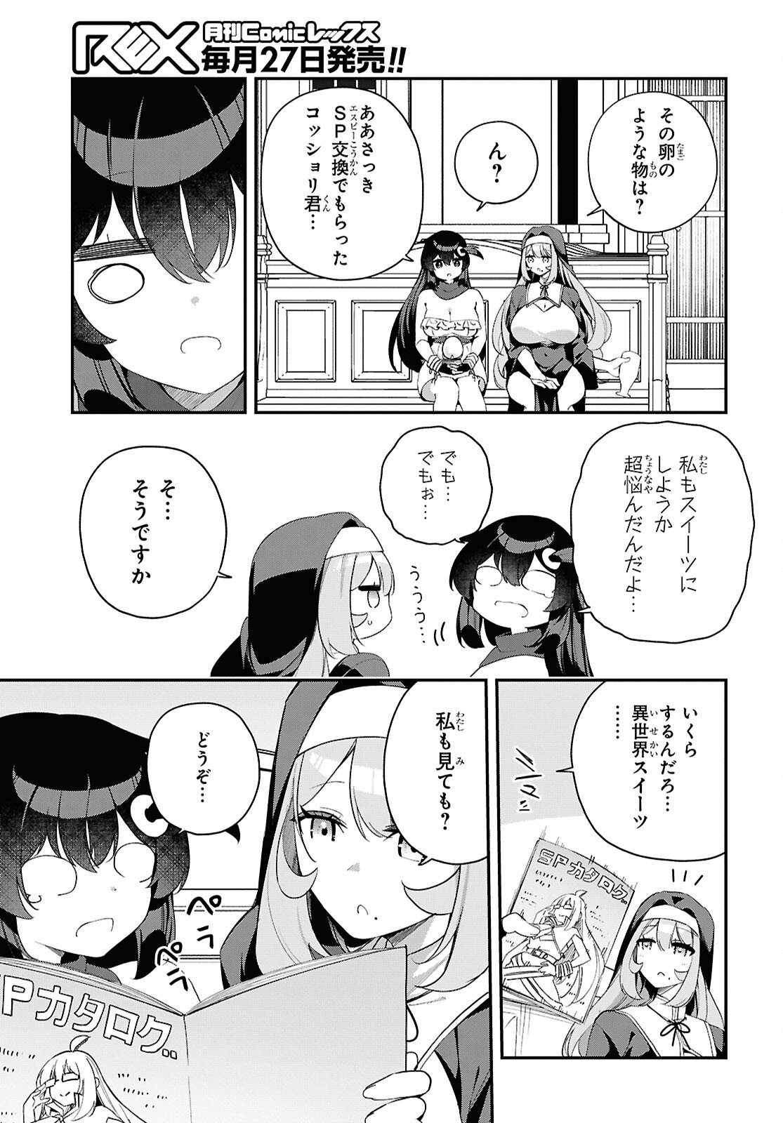Ato wa Gojiyuu ni Douzo! - Tutorial de Kami-sama ga Last Boss Taoshichatta node, Watashi wa Suki Houdai Ikiteiku Chapter 19 17ページ